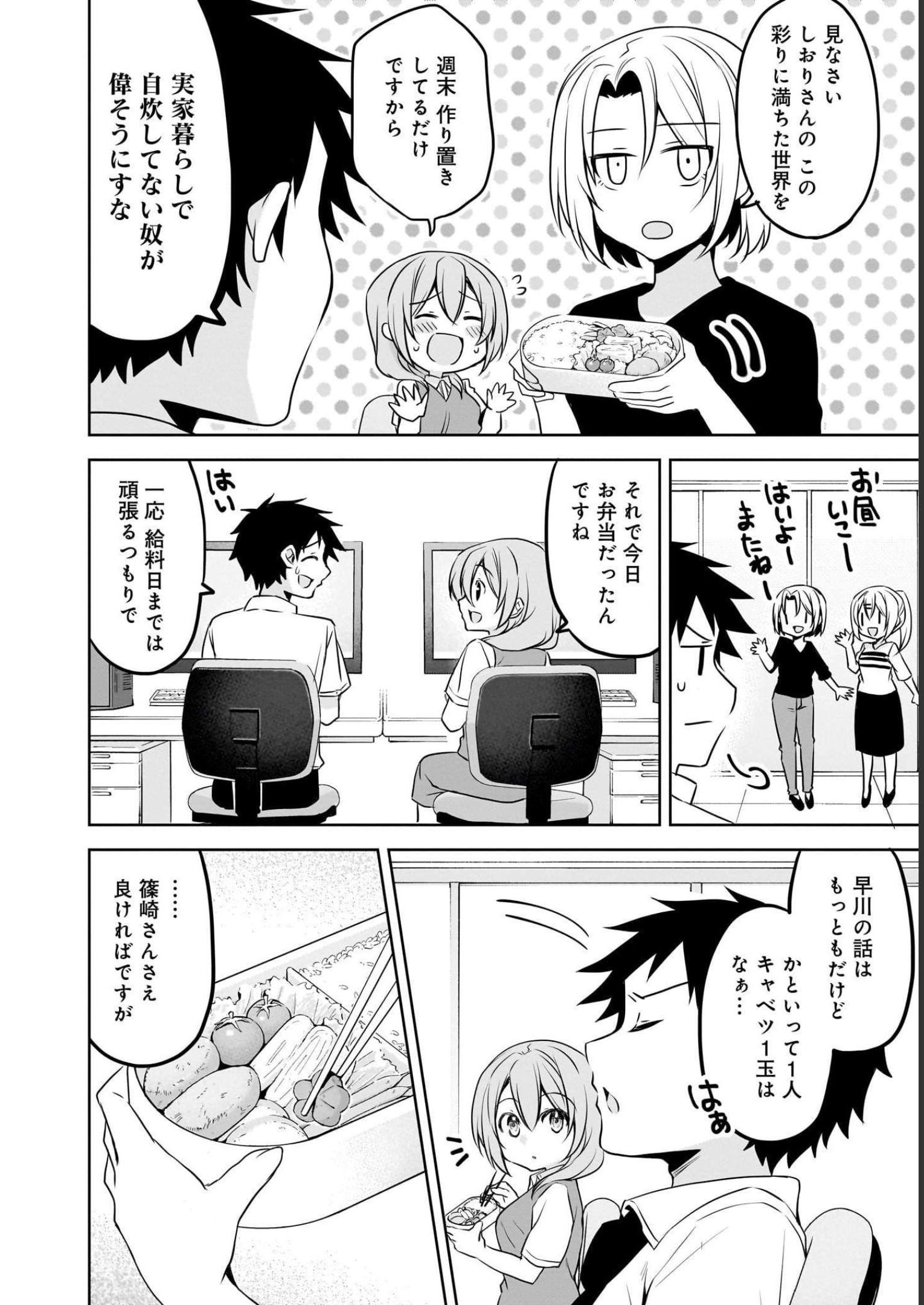 Uchi no Kaisha no Chiisai Senpai no Hanashi - Chapter 64 - Page 2