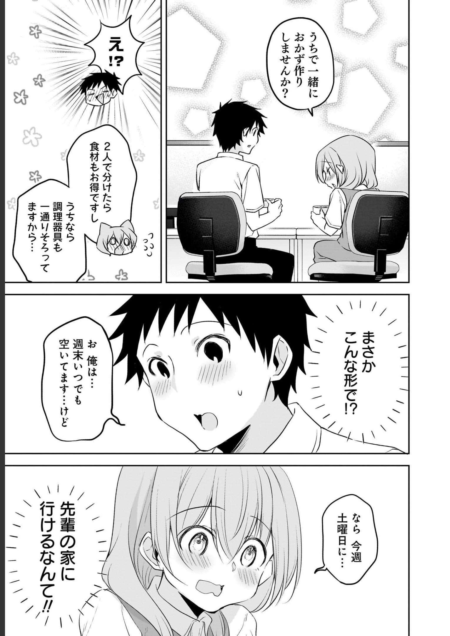 Uchi no Kaisha no Chiisai Senpai no Hanashi - Chapter 64 - Page 3