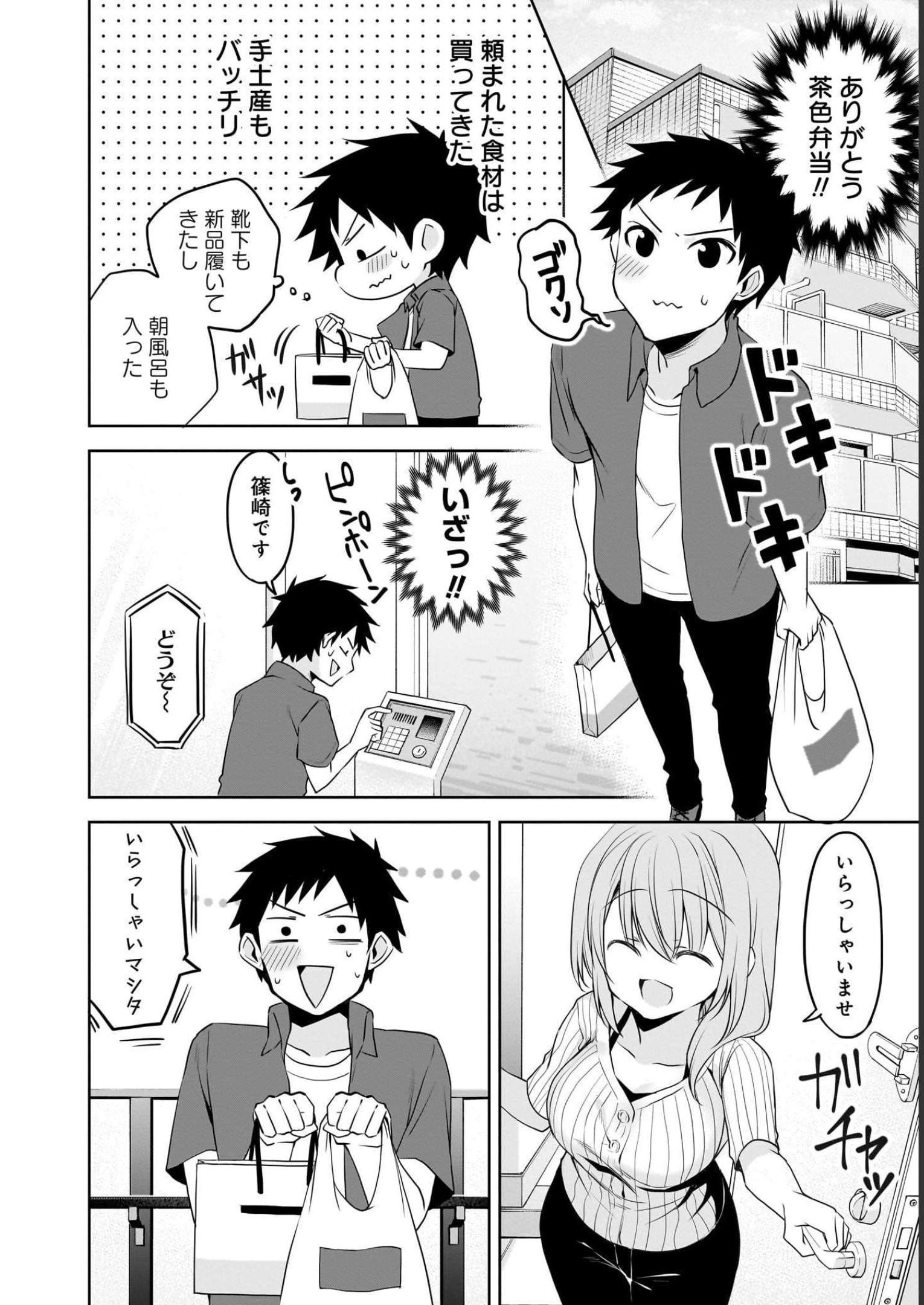 Uchi no Kaisha no Chiisai Senpai no Hanashi - Chapter 64 - Page 4