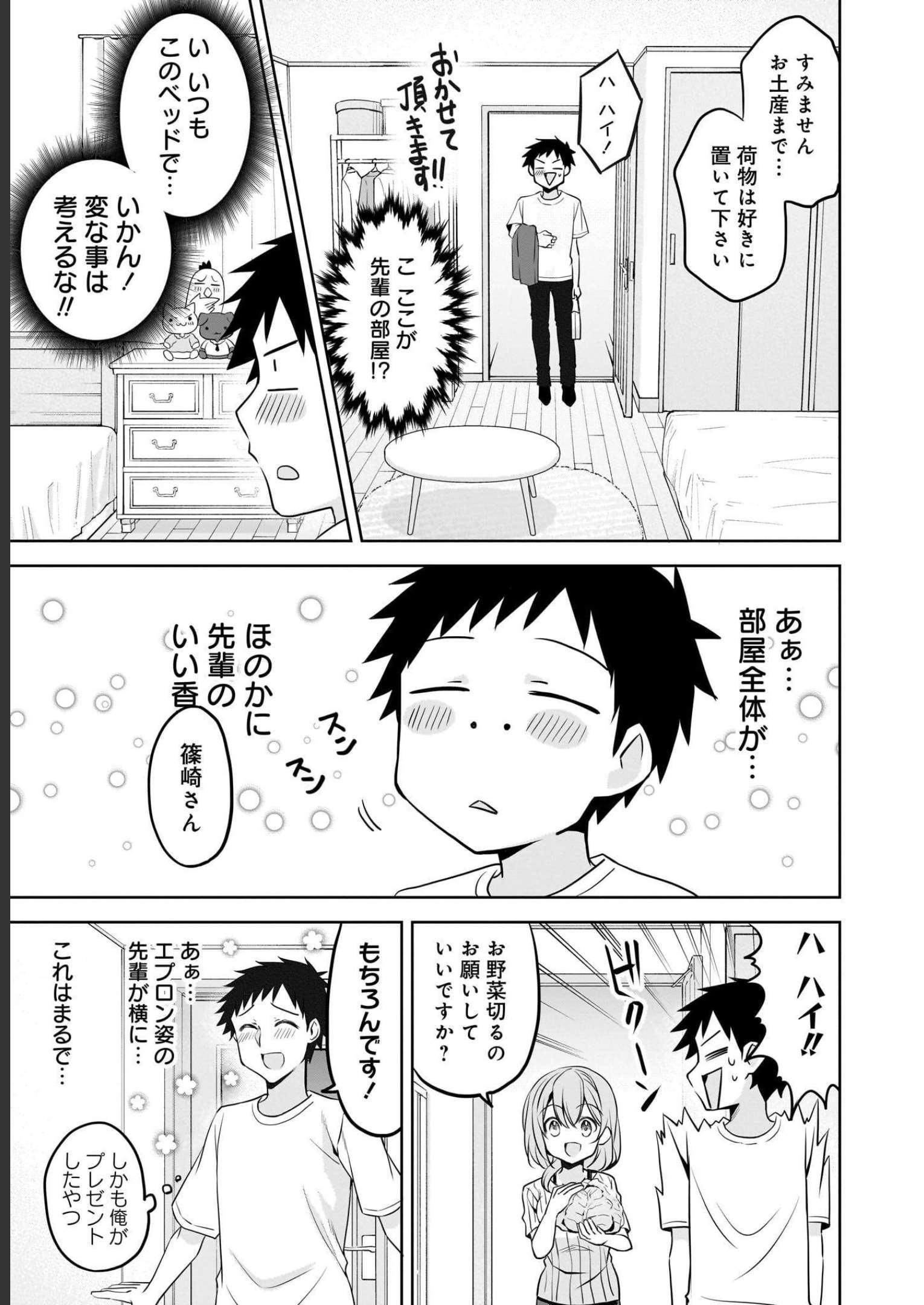Uchi no Kaisha no Chiisai Senpai no Hanashi - Chapter 64 - Page 5