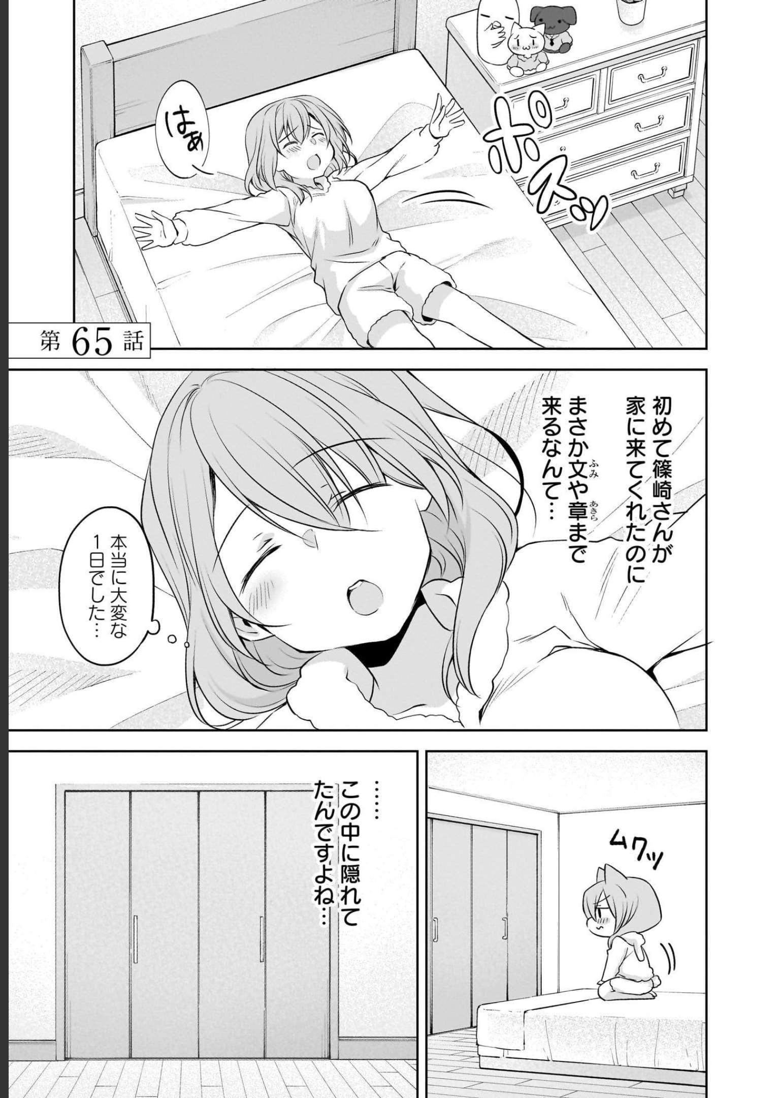 Uchi no Kaisha no Chiisai Senpai no Hanashi - Chapter 65 - Page 1