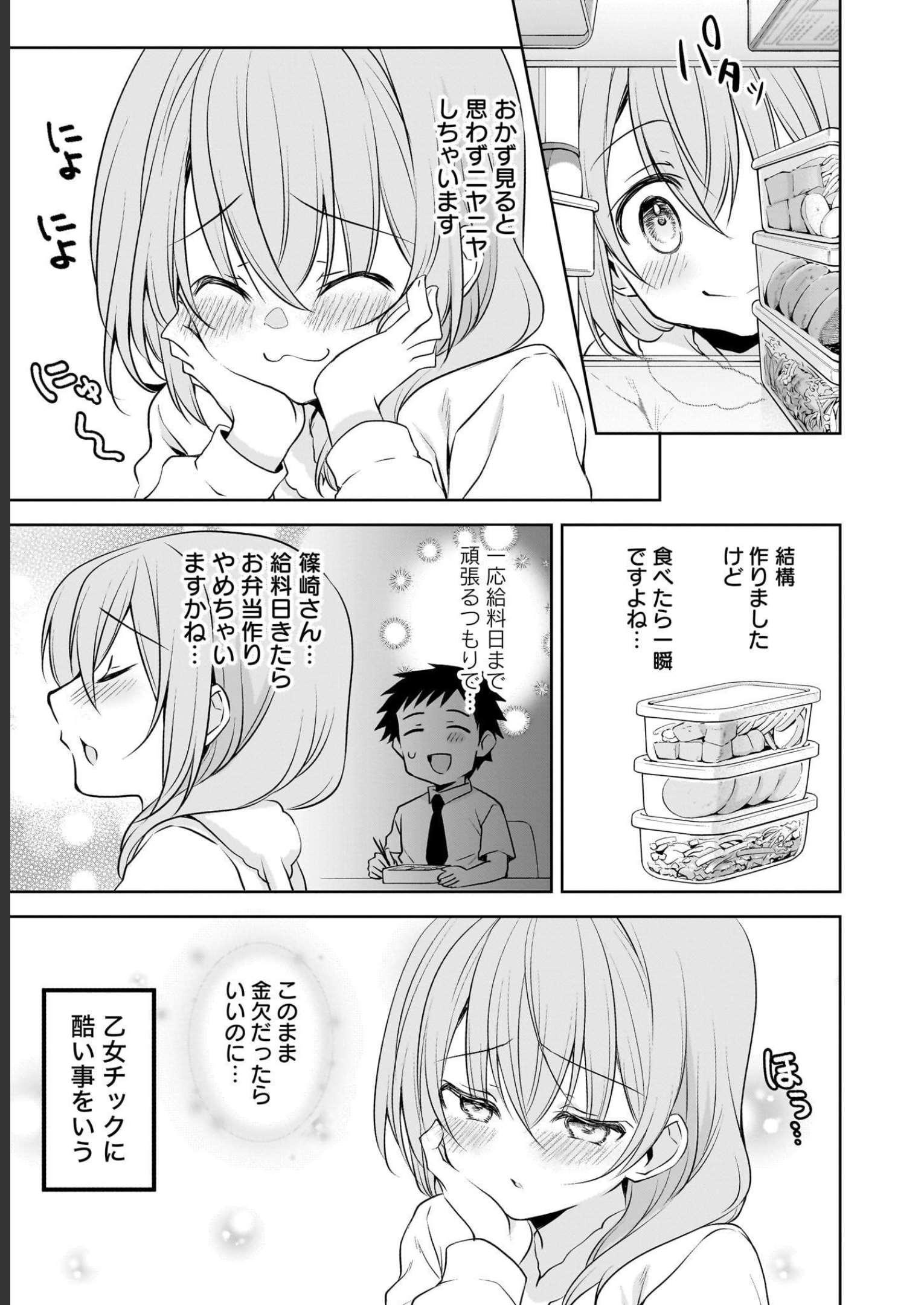 Uchi no Kaisha no Chiisai Senpai no Hanashi - Chapter 65 - Page 3