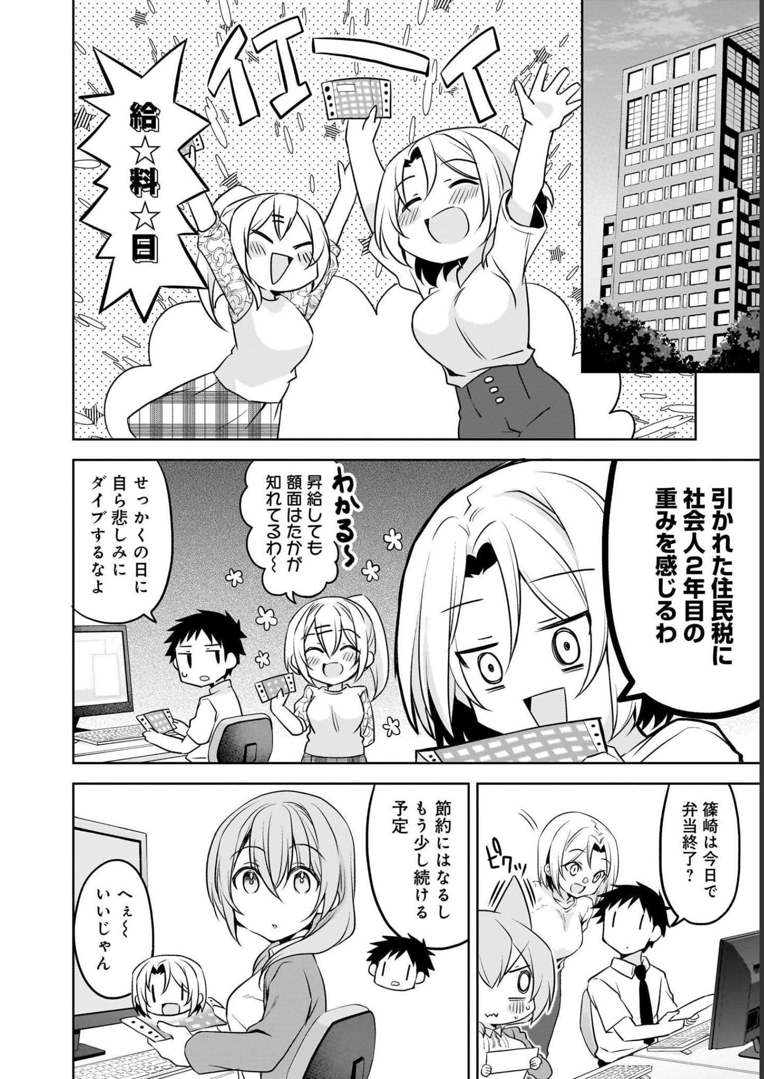 Uchi no Kaisha no Chiisai Senpai no Hanashi - Chapter 65 - Page 4
