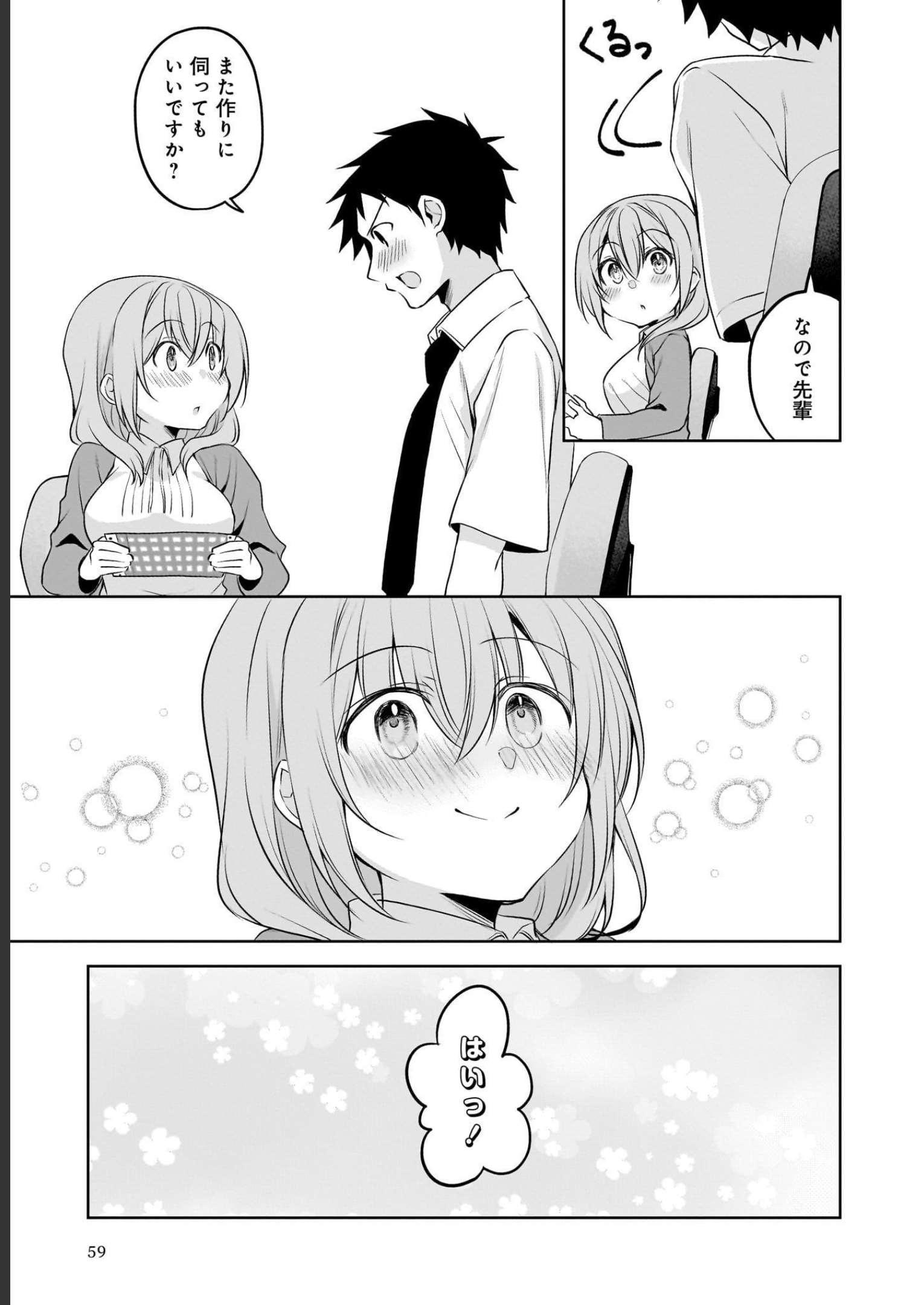 Uchi no Kaisha no Chiisai Senpai no Hanashi - Chapter 65 - Page 5