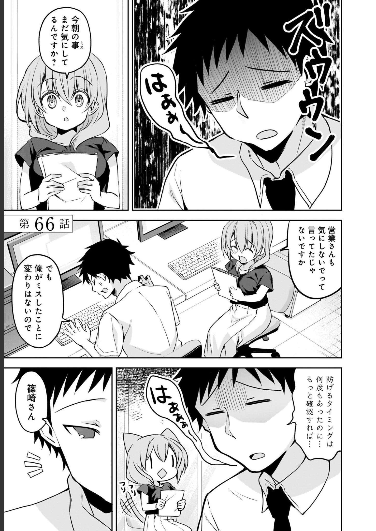Uchi no Kaisha no Chiisai Senpai no Hanashi - Chapter 66 - Page 1
