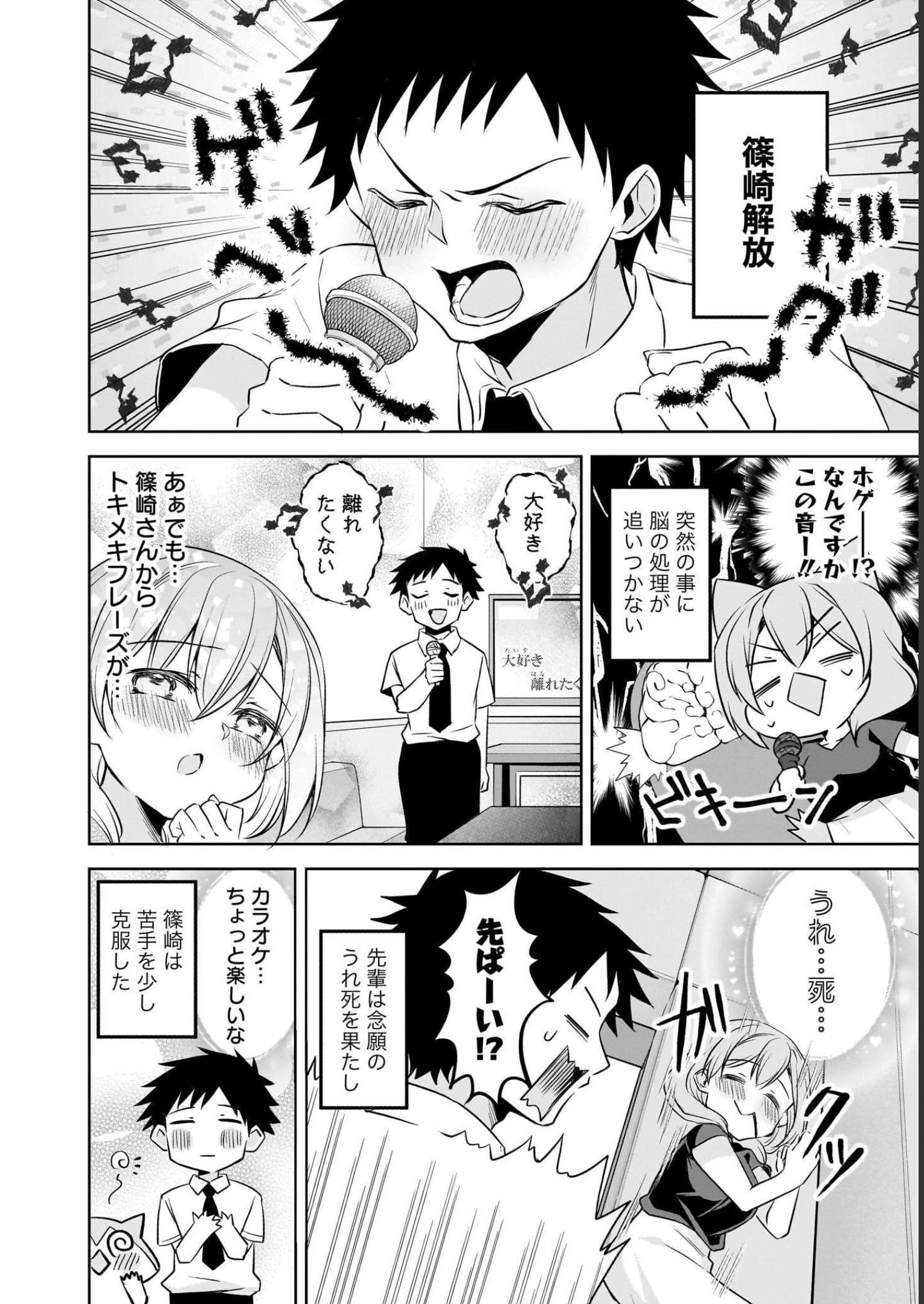 Uchi no Kaisha no Chiisai Senpai no Hanashi - Chapter 66 - Page 16