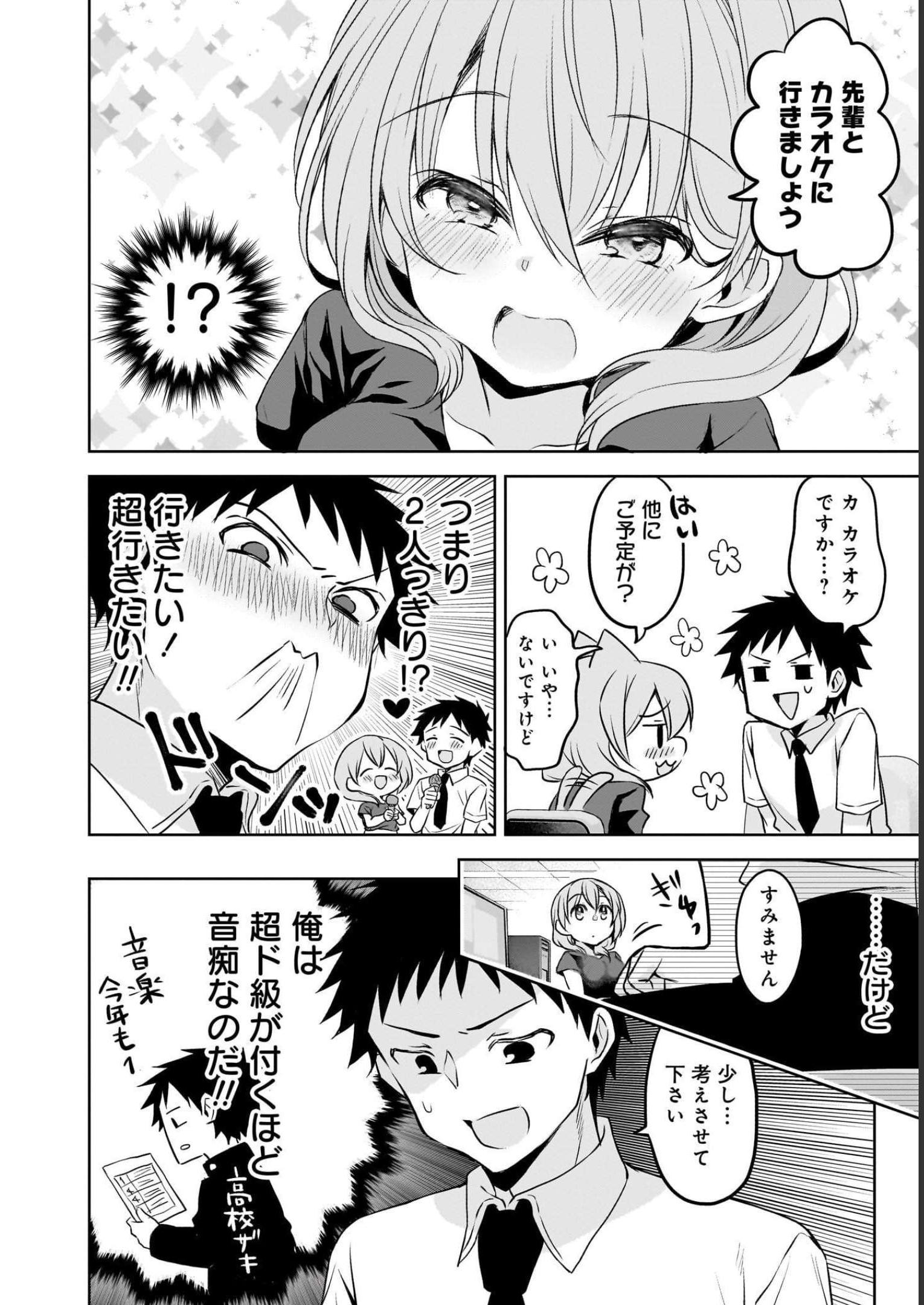 Uchi no Kaisha no Chiisai Senpai no Hanashi - Chapter 66 - Page 2