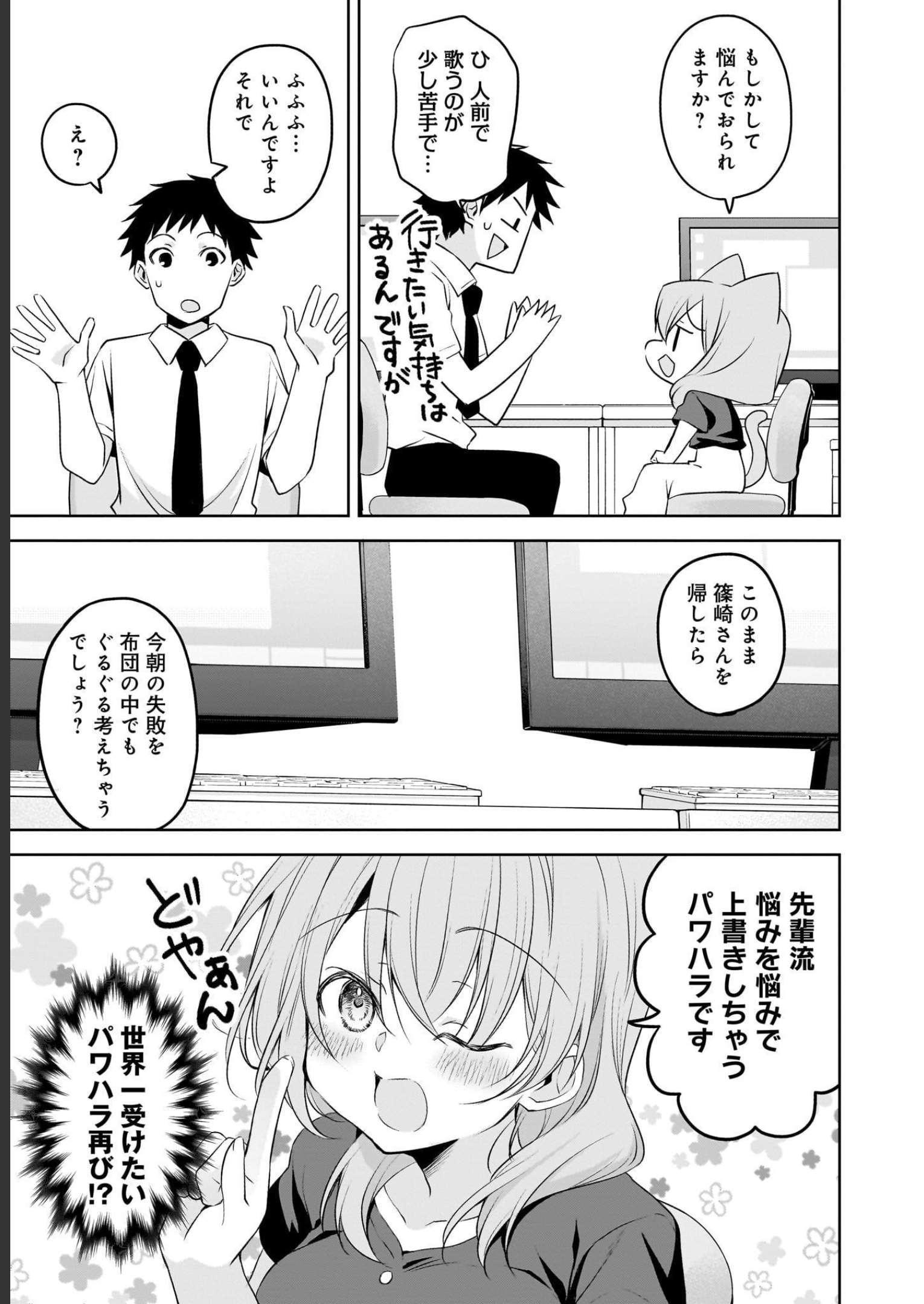Uchi no Kaisha no Chiisai Senpai no Hanashi - Chapter 66 - Page 3