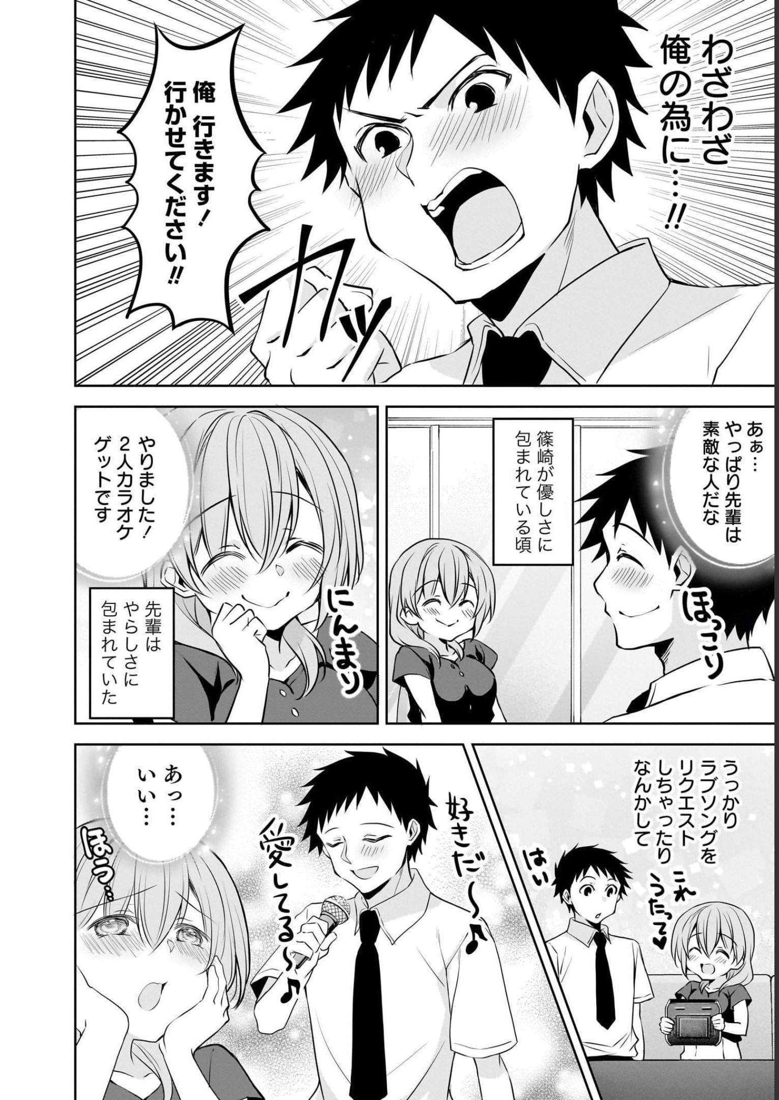 Uchi no Kaisha no Chiisai Senpai no Hanashi - Chapter 66 - Page 4