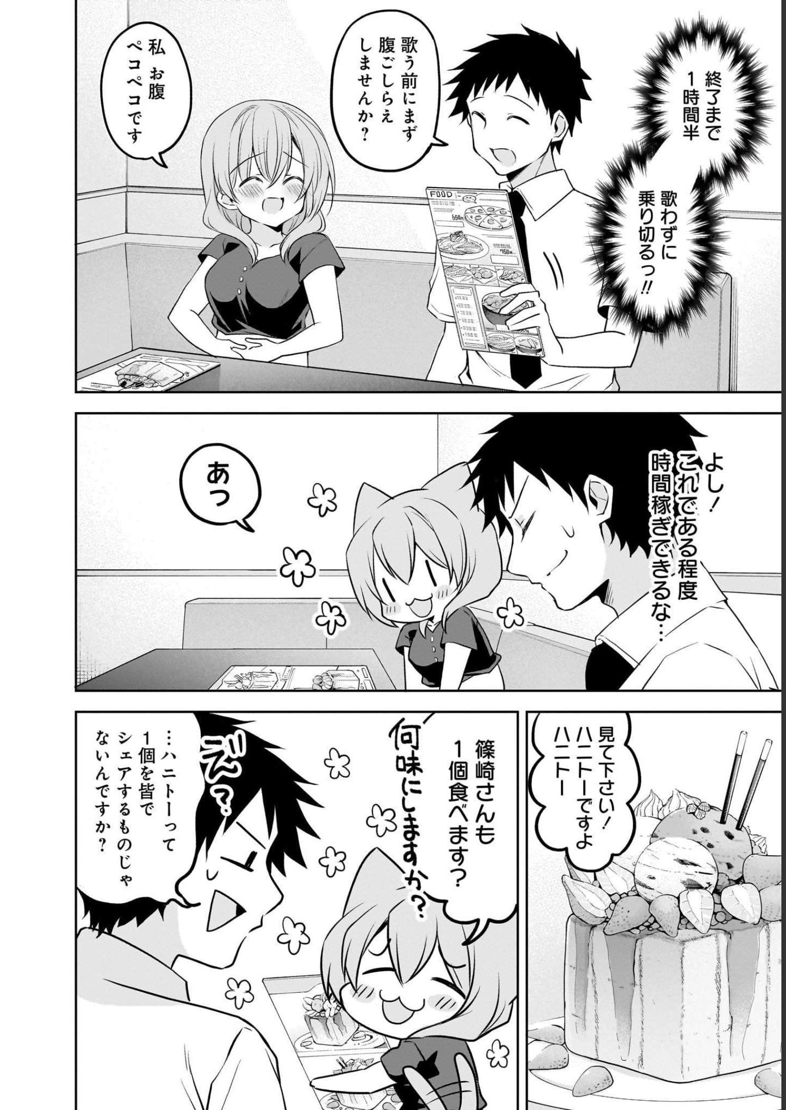 Uchi no Kaisha no Chiisai Senpai no Hanashi - Chapter 66 - Page 6
