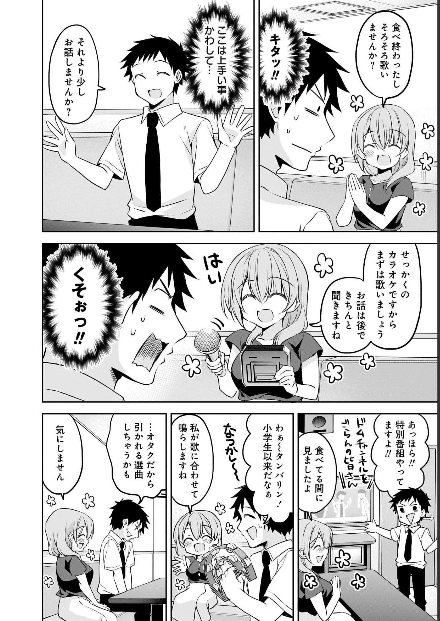 Uchi no Kaisha no Chiisai Senpai no Hanashi - Chapter 66 - Page 8