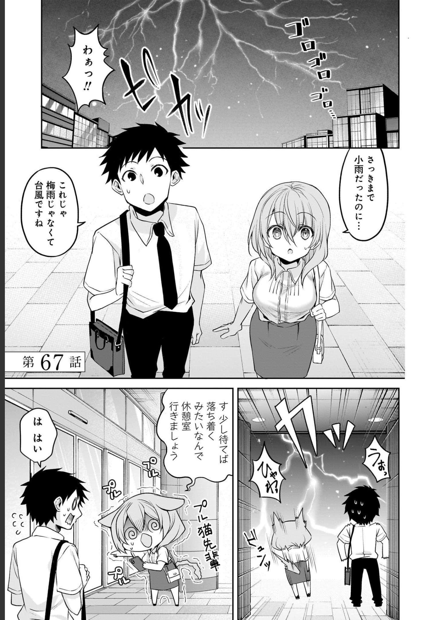 Uchi no Kaisha no Chiisai Senpai no Hanashi - Chapter 67 - Page 1