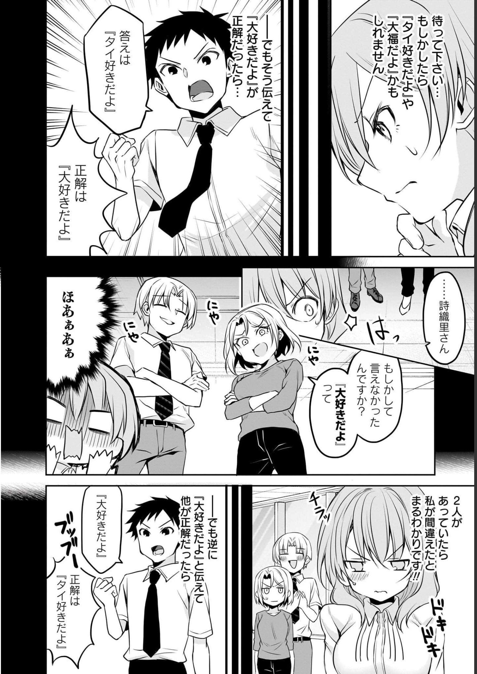 Uchi no Kaisha no Chiisai Senpai no Hanashi - Chapter 67 - Page 12