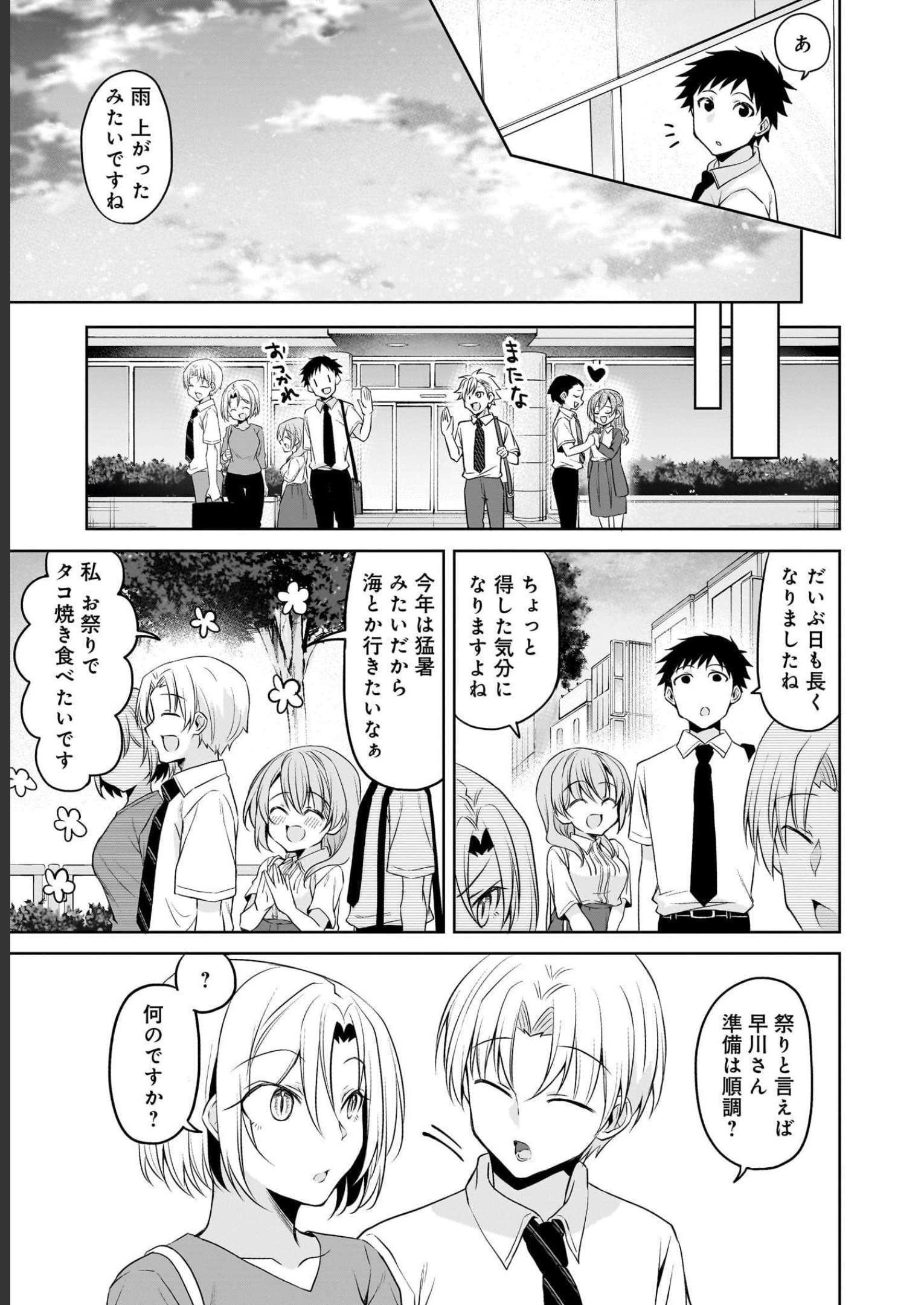 Uchi no Kaisha no Chiisai Senpai no Hanashi - Chapter 67 - Page 15