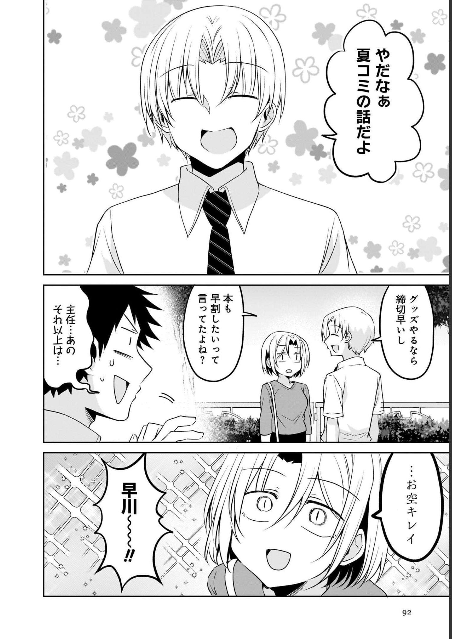 Uchi no Kaisha no Chiisai Senpai no Hanashi - Chapter 67 - Page 16