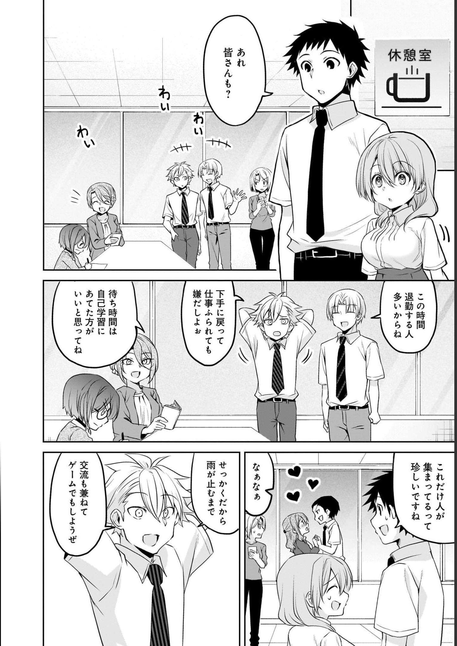 Uchi no Kaisha no Chiisai Senpai no Hanashi - Chapter 67 - Page 2