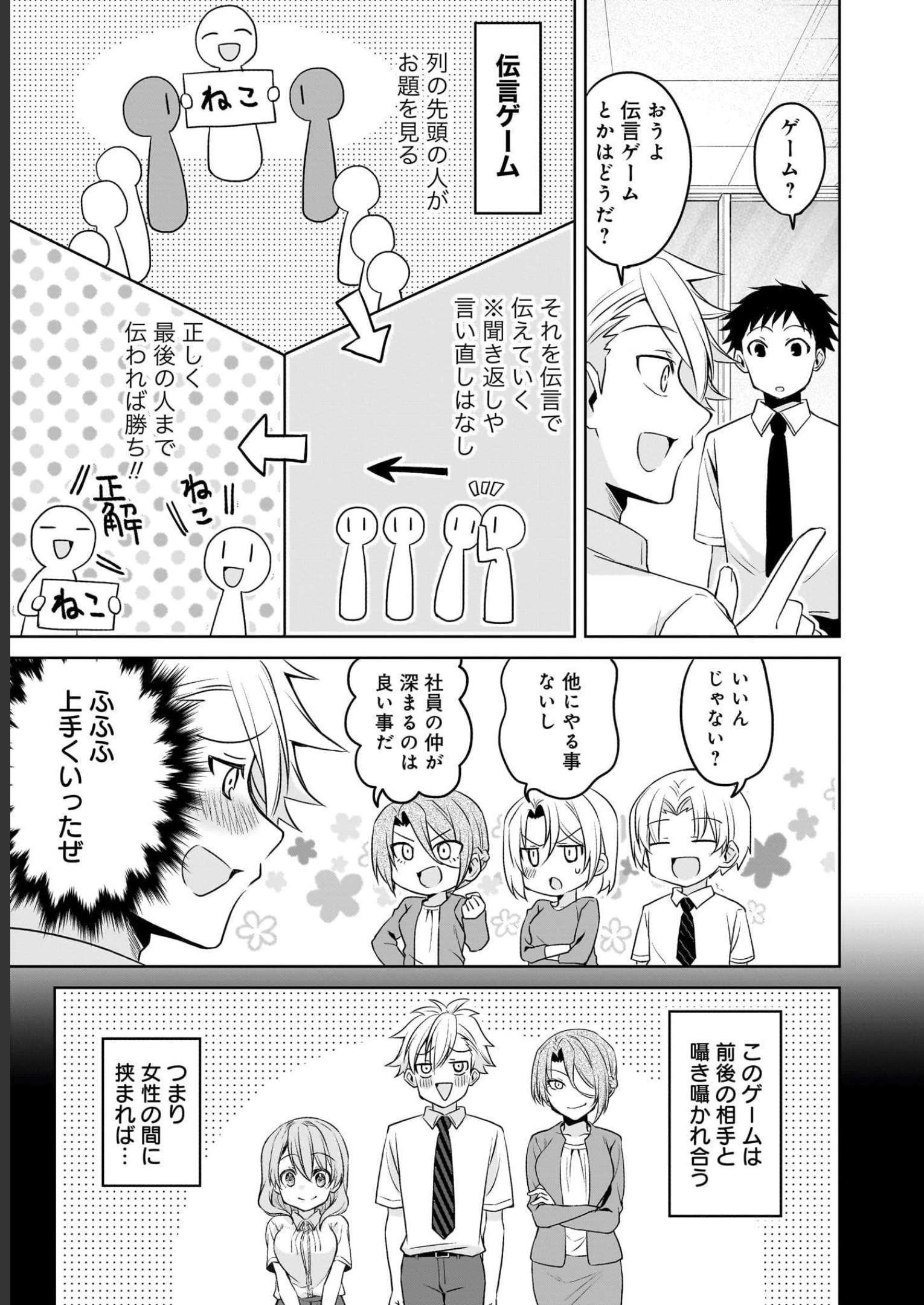 Uchi no Kaisha no Chiisai Senpai no Hanashi - Chapter 67 - Page 3