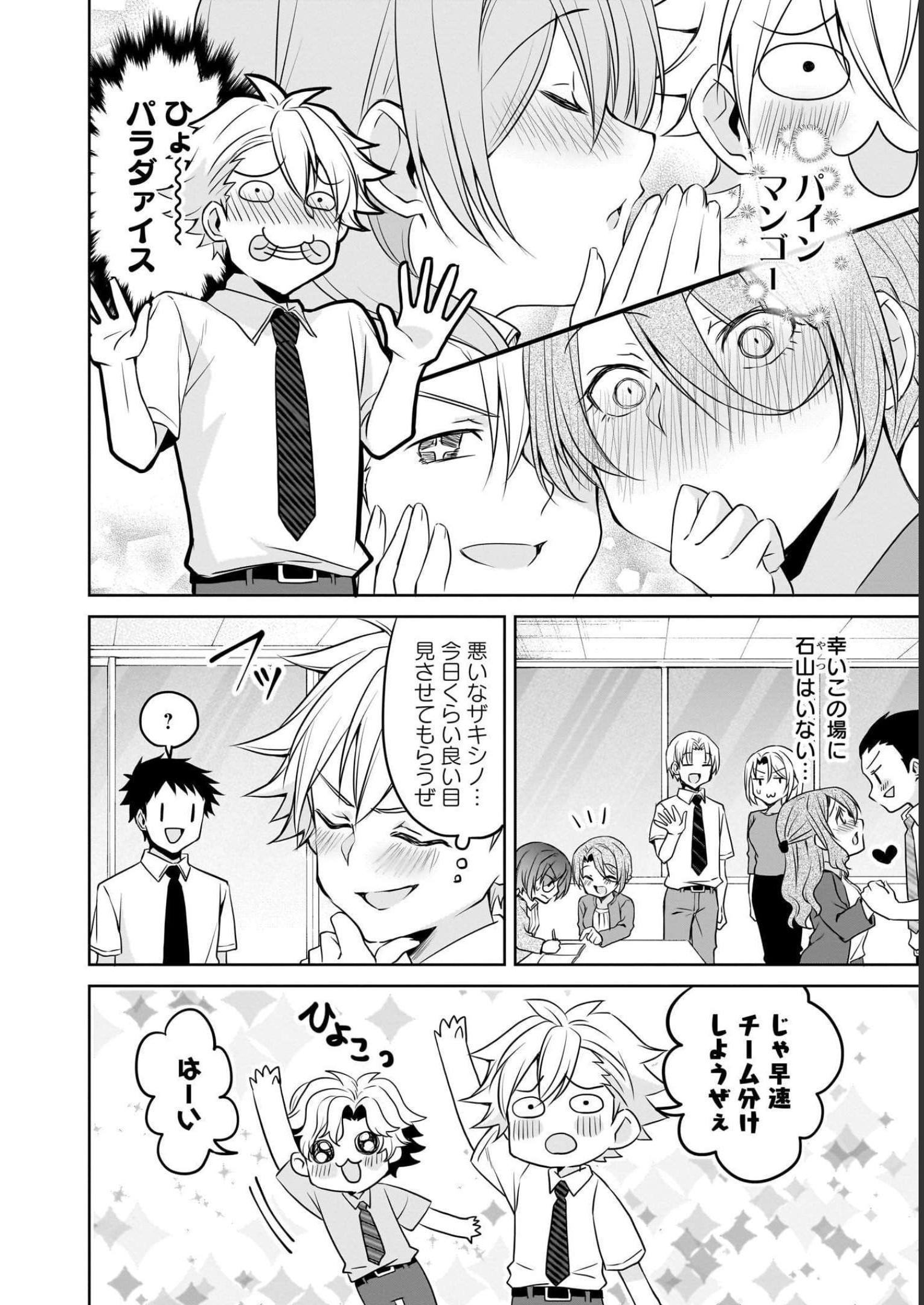 Uchi no Kaisha no Chiisai Senpai no Hanashi - Chapter 67 - Page 4