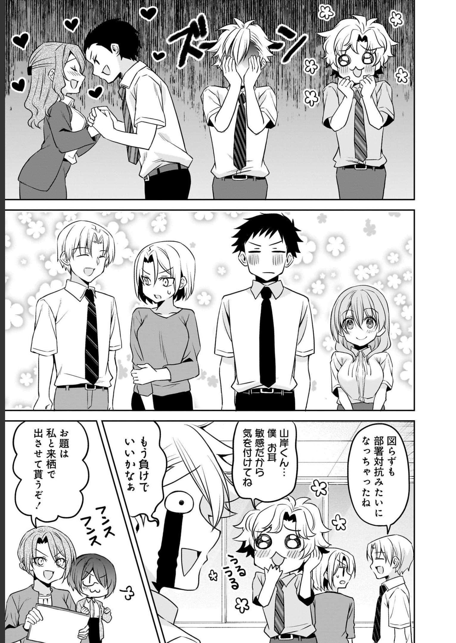 Uchi no Kaisha no Chiisai Senpai no Hanashi - Chapter 67 - Page 5