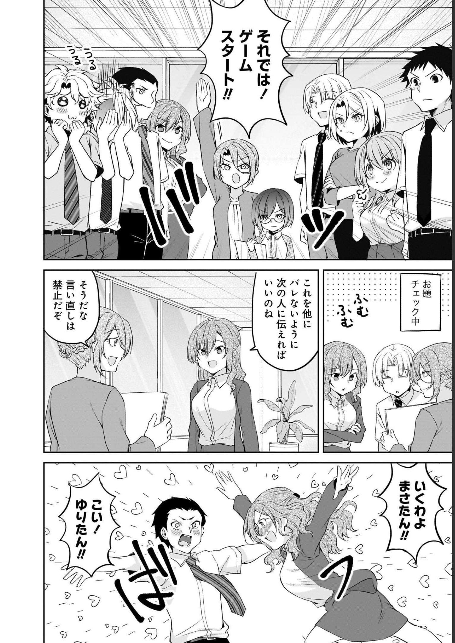 Uchi no Kaisha no Chiisai Senpai no Hanashi - Chapter 67 - Page 6