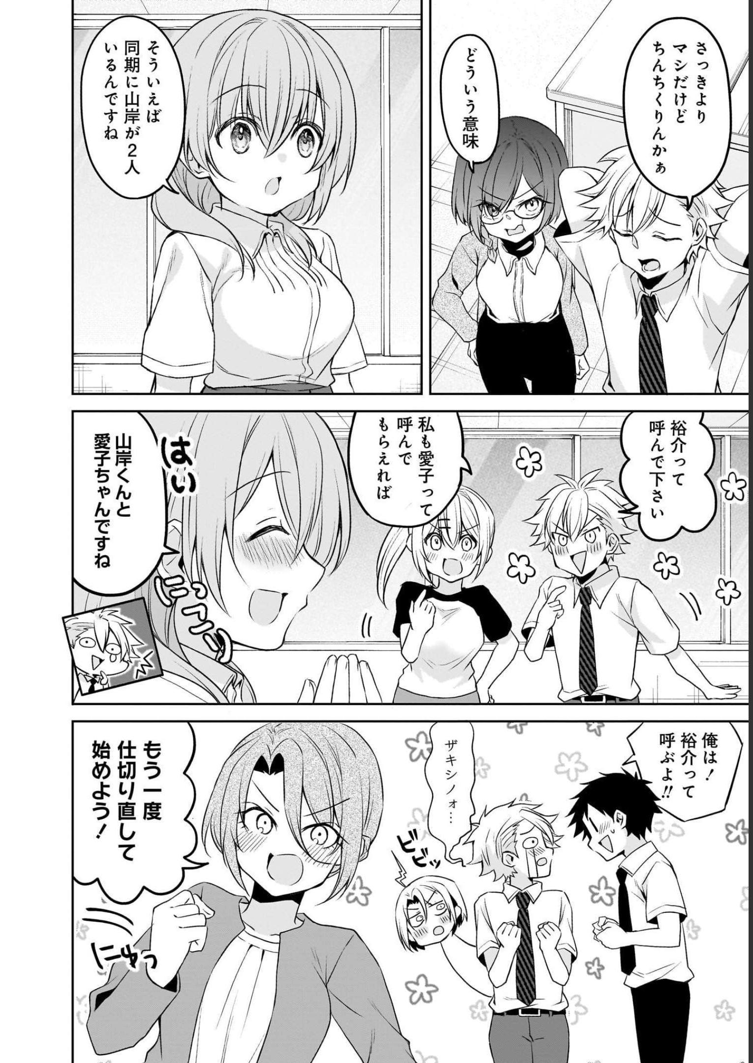 Uchi no Kaisha no Chiisai Senpai no Hanashi - Chapter 67 - Page 8
