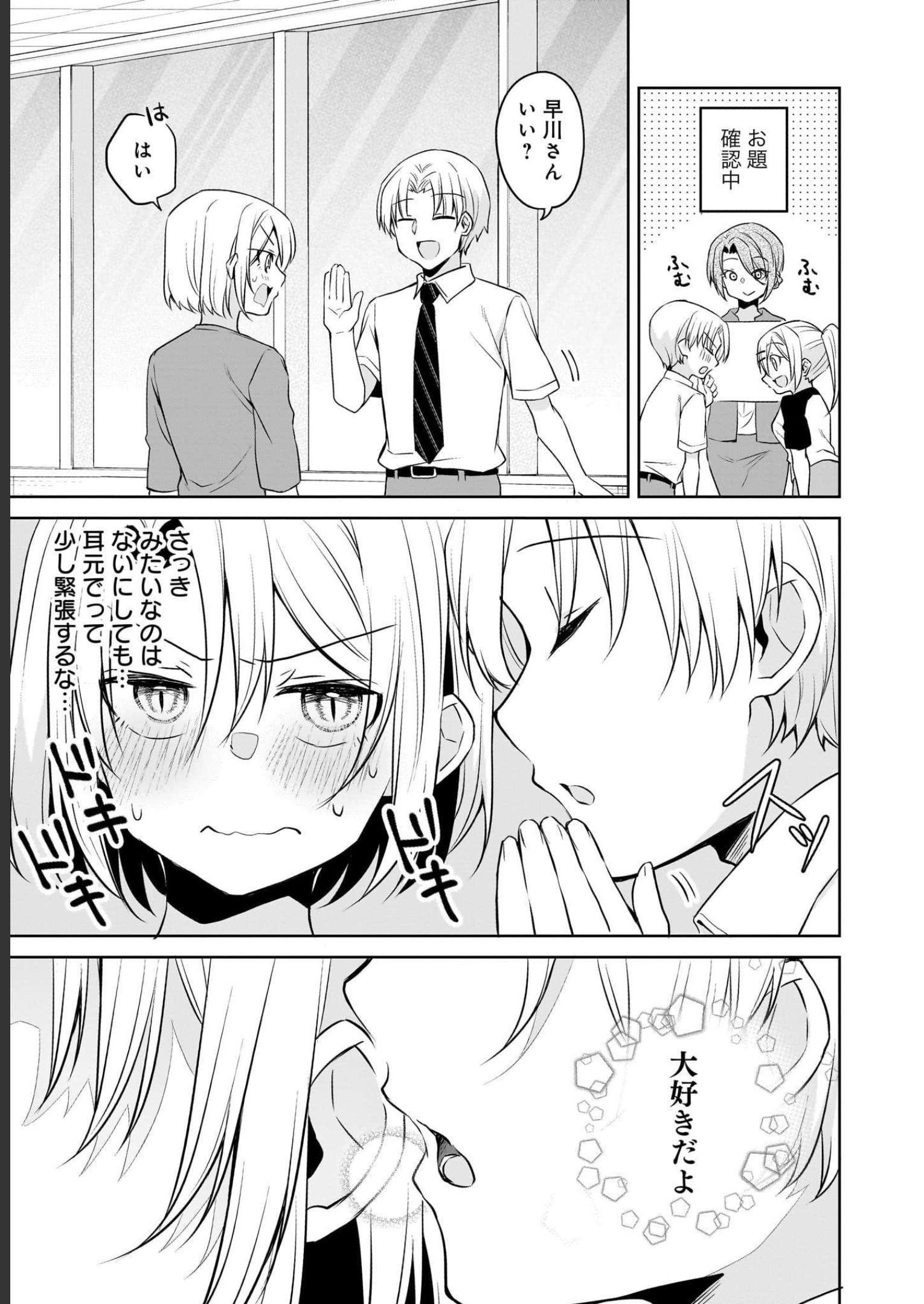 Uchi no Kaisha no Chiisai Senpai no Hanashi - Chapter 67 - Page 9