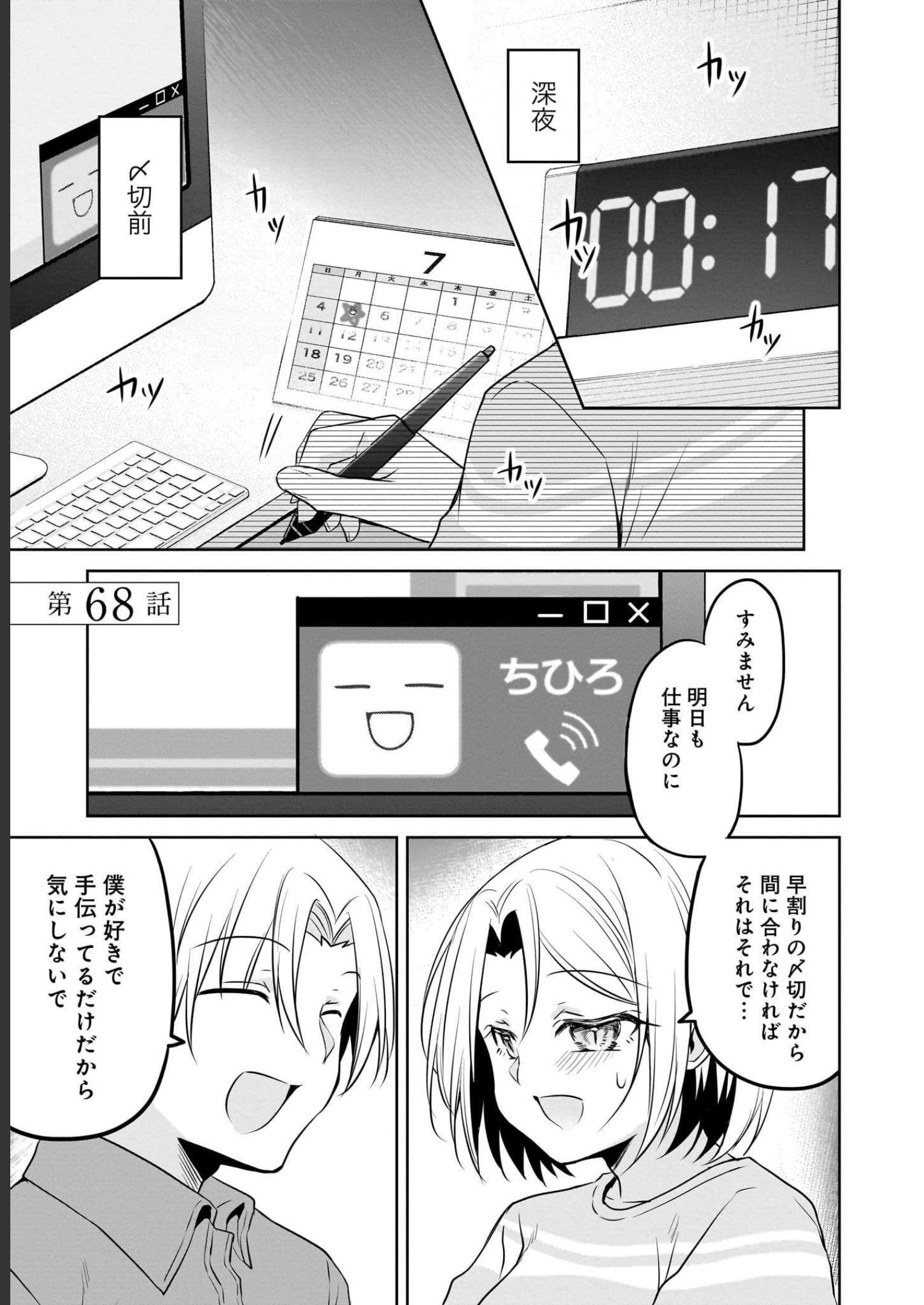 Uchi no Kaisha no Chiisai Senpai no Hanashi - Chapter 68 - Page 1