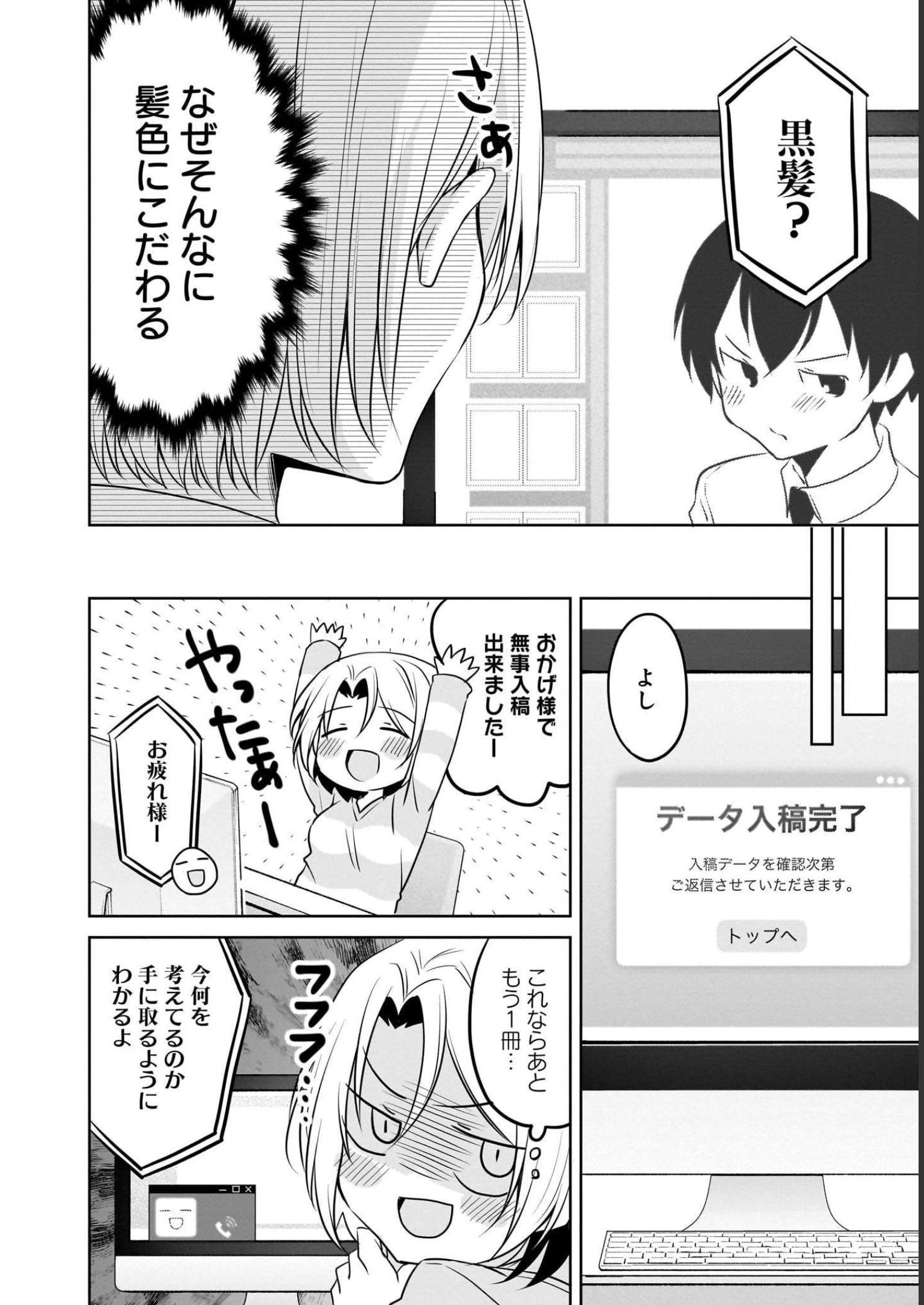 Uchi no Kaisha no Chiisai Senpai no Hanashi - Chapter 68 - Page 10