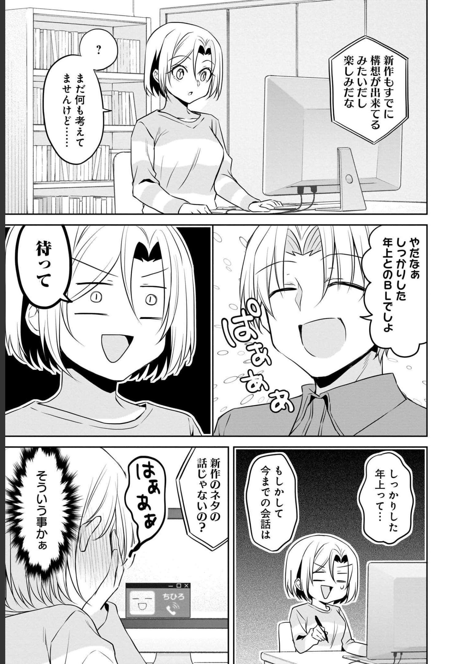 Uchi no Kaisha no Chiisai Senpai no Hanashi - Chapter 68 - Page 11