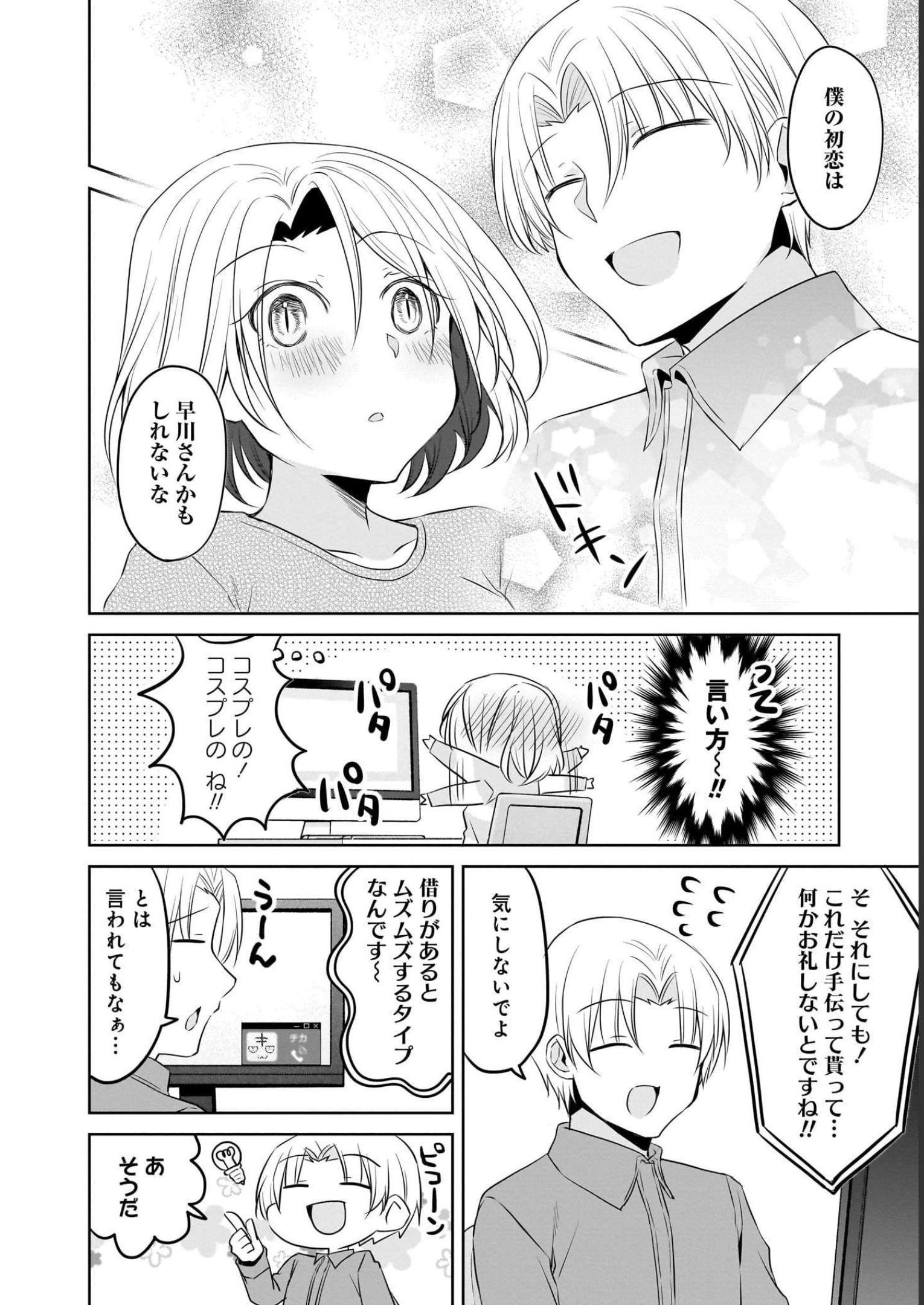 Uchi no Kaisha no Chiisai Senpai no Hanashi - Chapter 68 - Page 13