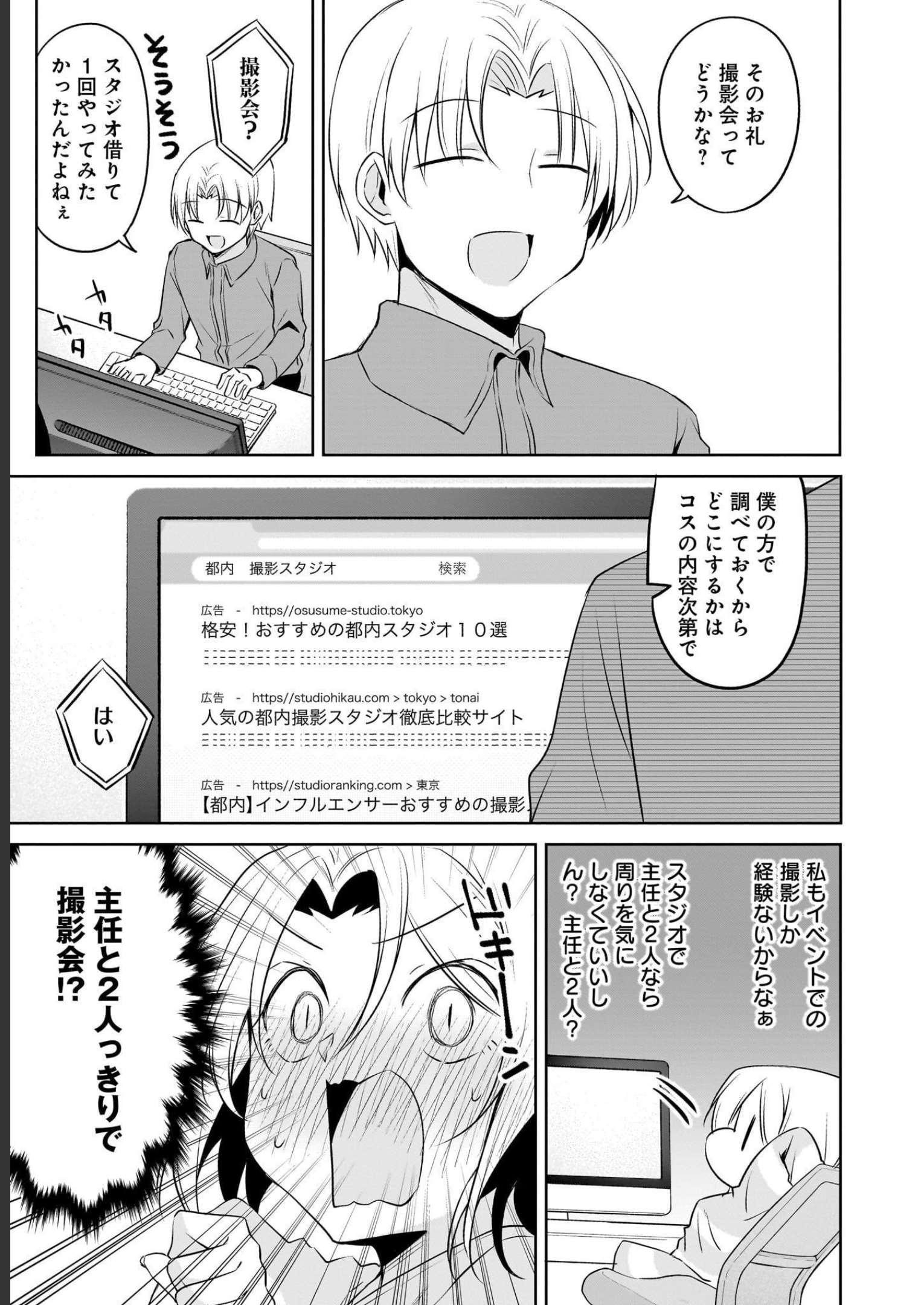 Uchi no Kaisha no Chiisai Senpai no Hanashi - Chapter 68 - Page 14