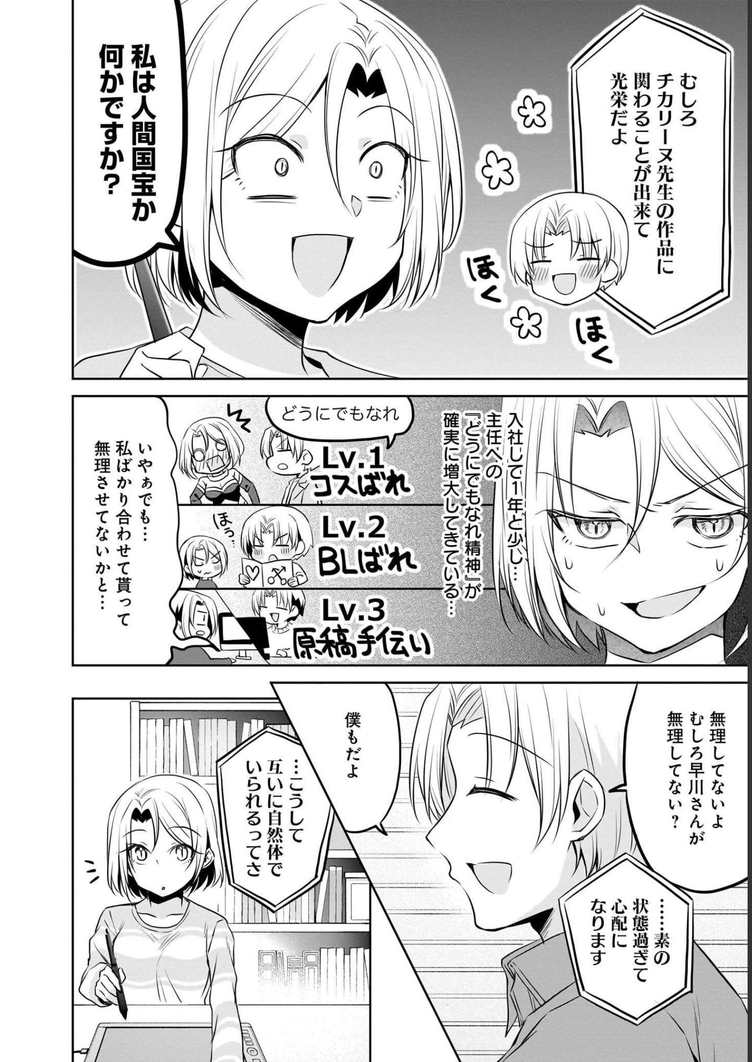 Uchi no Kaisha no Chiisai Senpai no Hanashi - Chapter 68 - Page 2