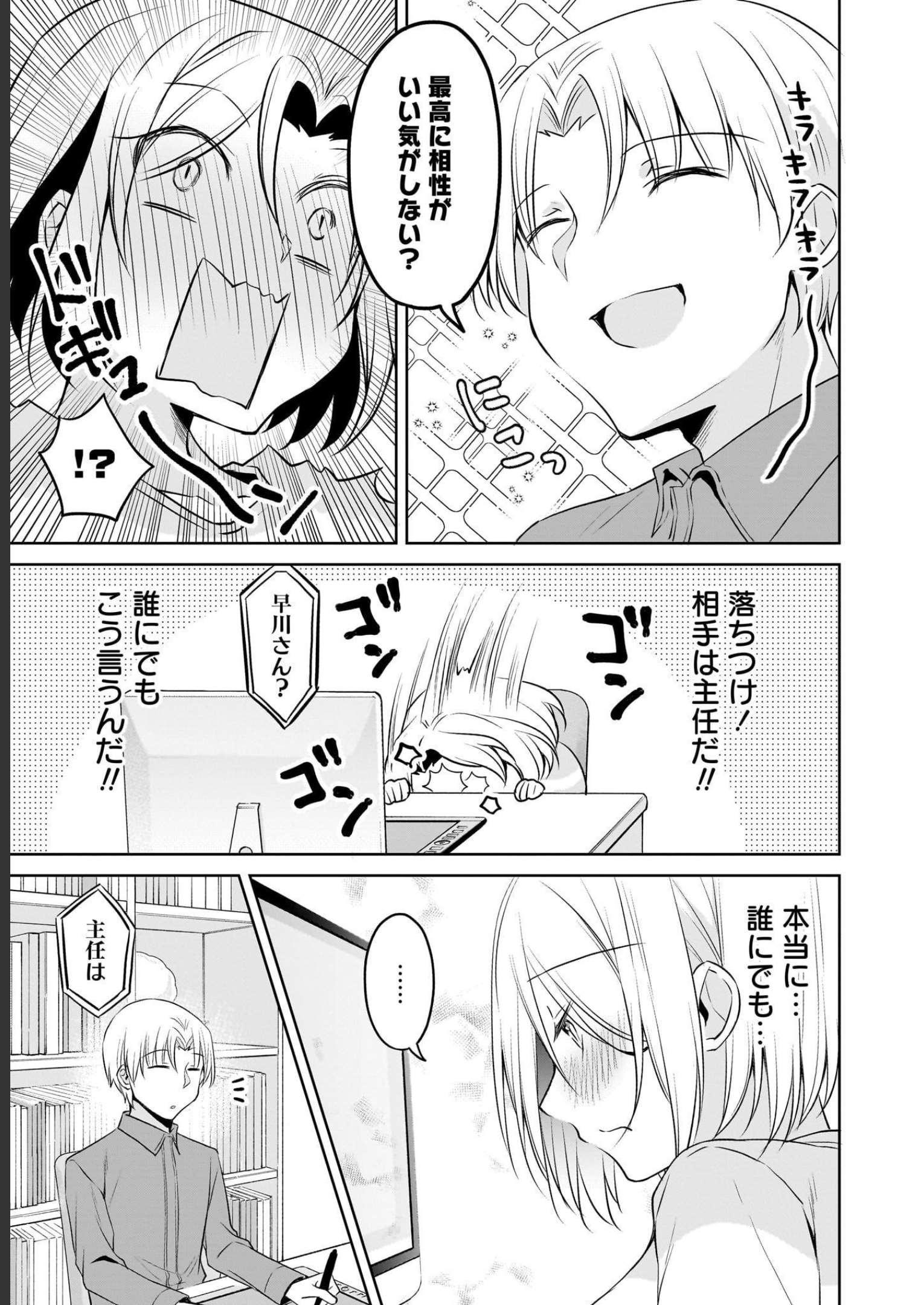 Uchi no Kaisha no Chiisai Senpai no Hanashi - Chapter 68 - Page 3