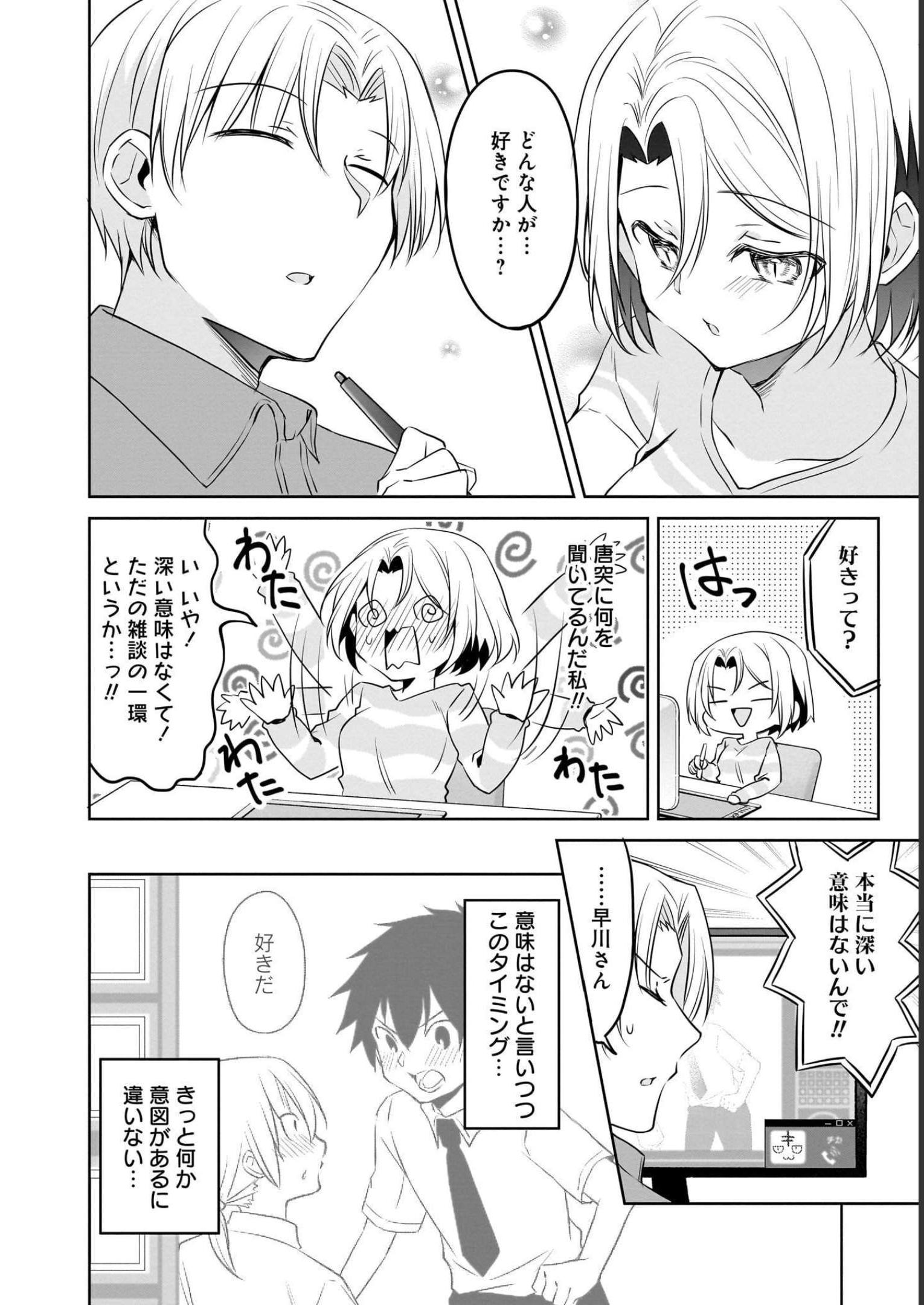 Uchi no Kaisha no Chiisai Senpai no Hanashi - Chapter 68 - Page 4