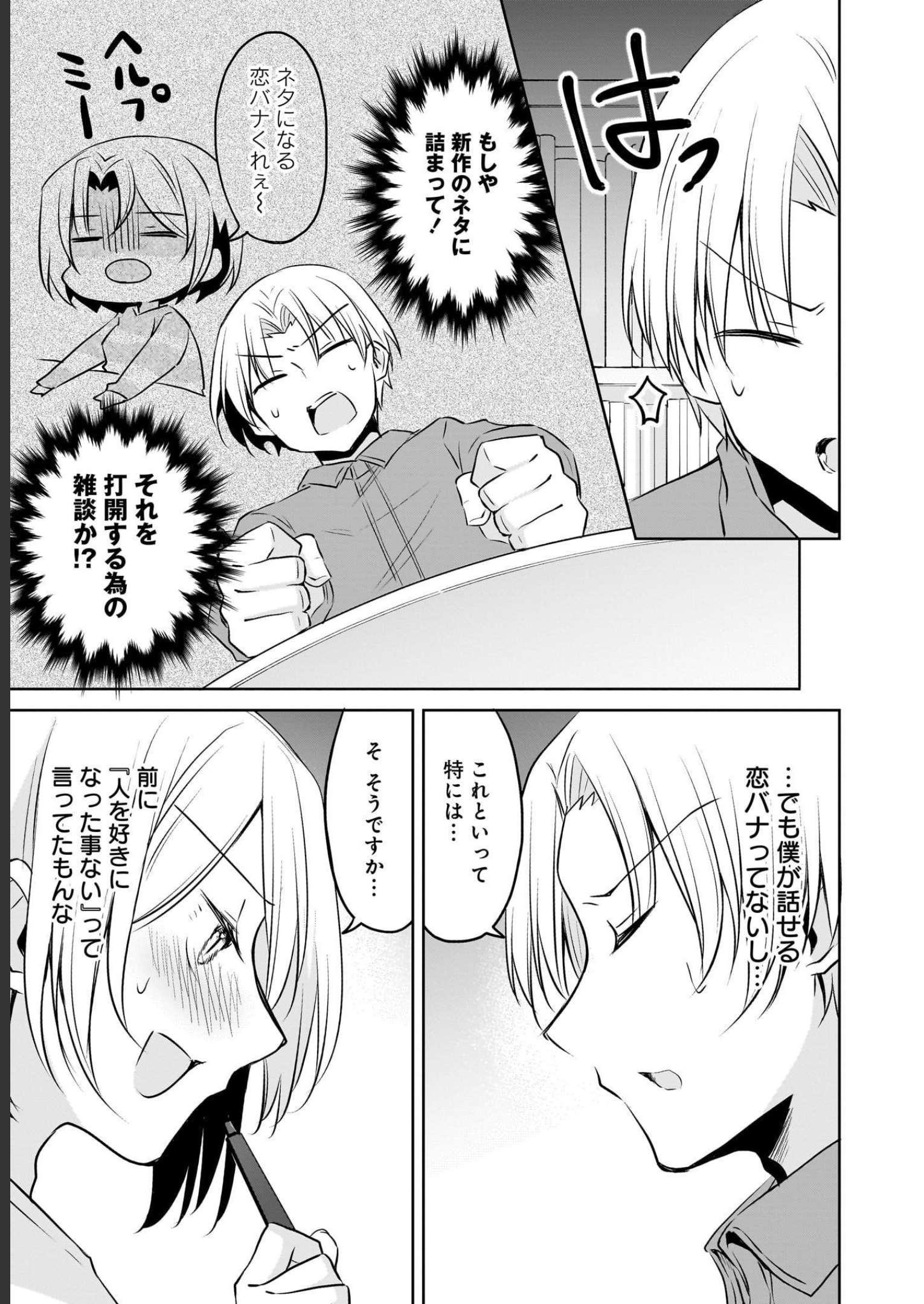 Uchi no Kaisha no Chiisai Senpai no Hanashi - Chapter 68 - Page 5