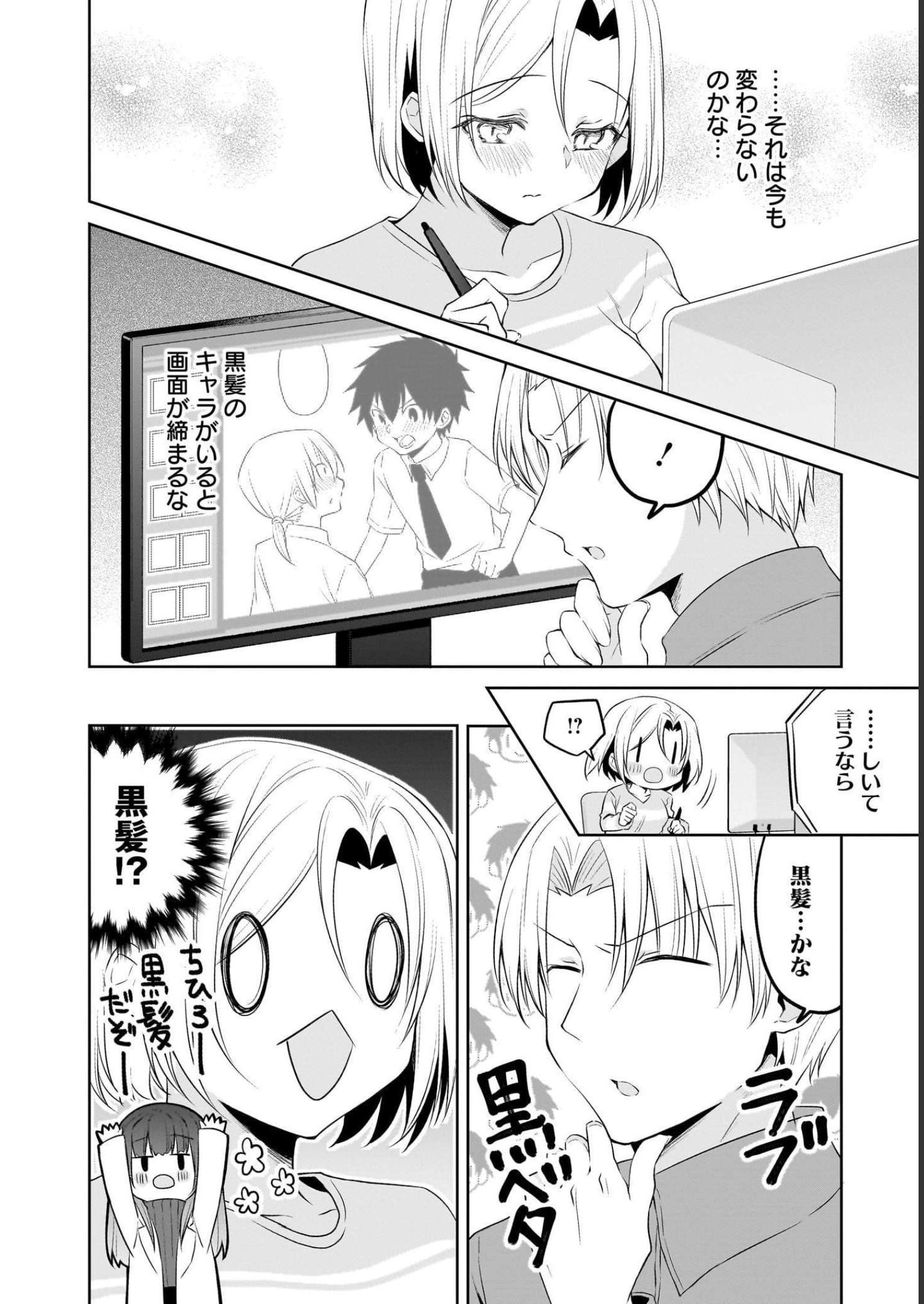 Uchi no Kaisha no Chiisai Senpai no Hanashi - Chapter 68 - Page 6