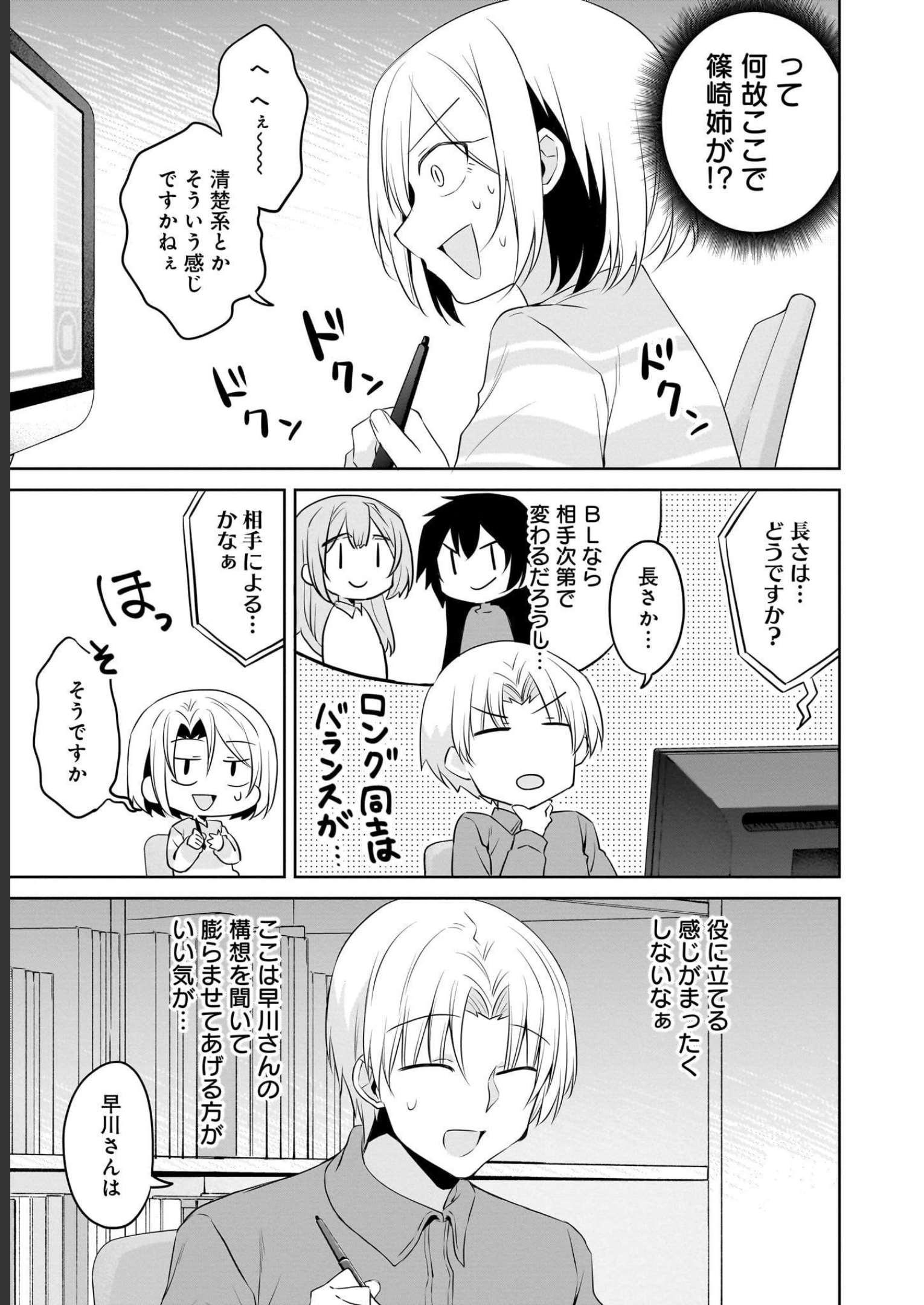 Uchi no Kaisha no Chiisai Senpai no Hanashi - Chapter 68 - Page 7