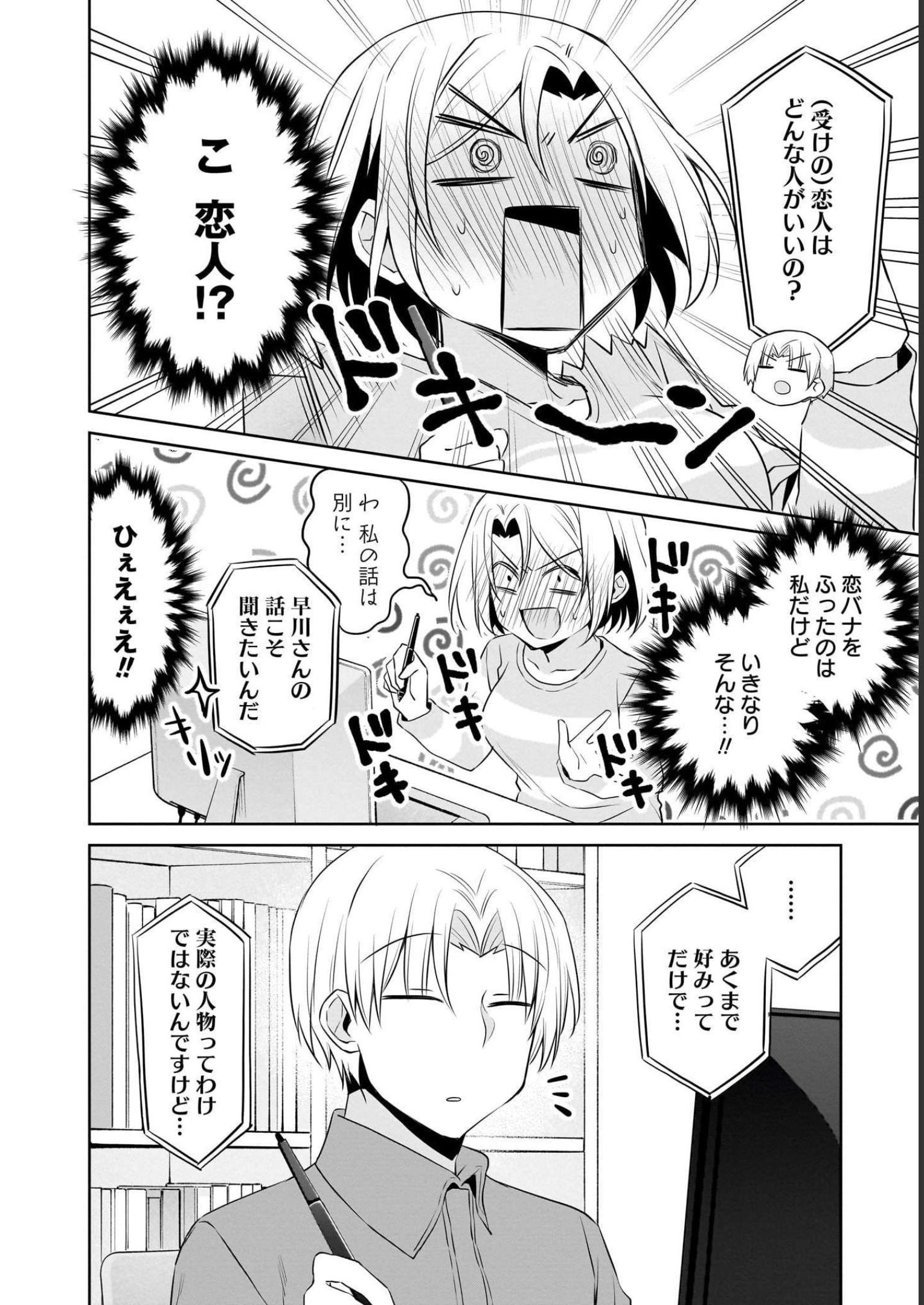 Uchi no Kaisha no Chiisai Senpai no Hanashi - Chapter 68 - Page 8