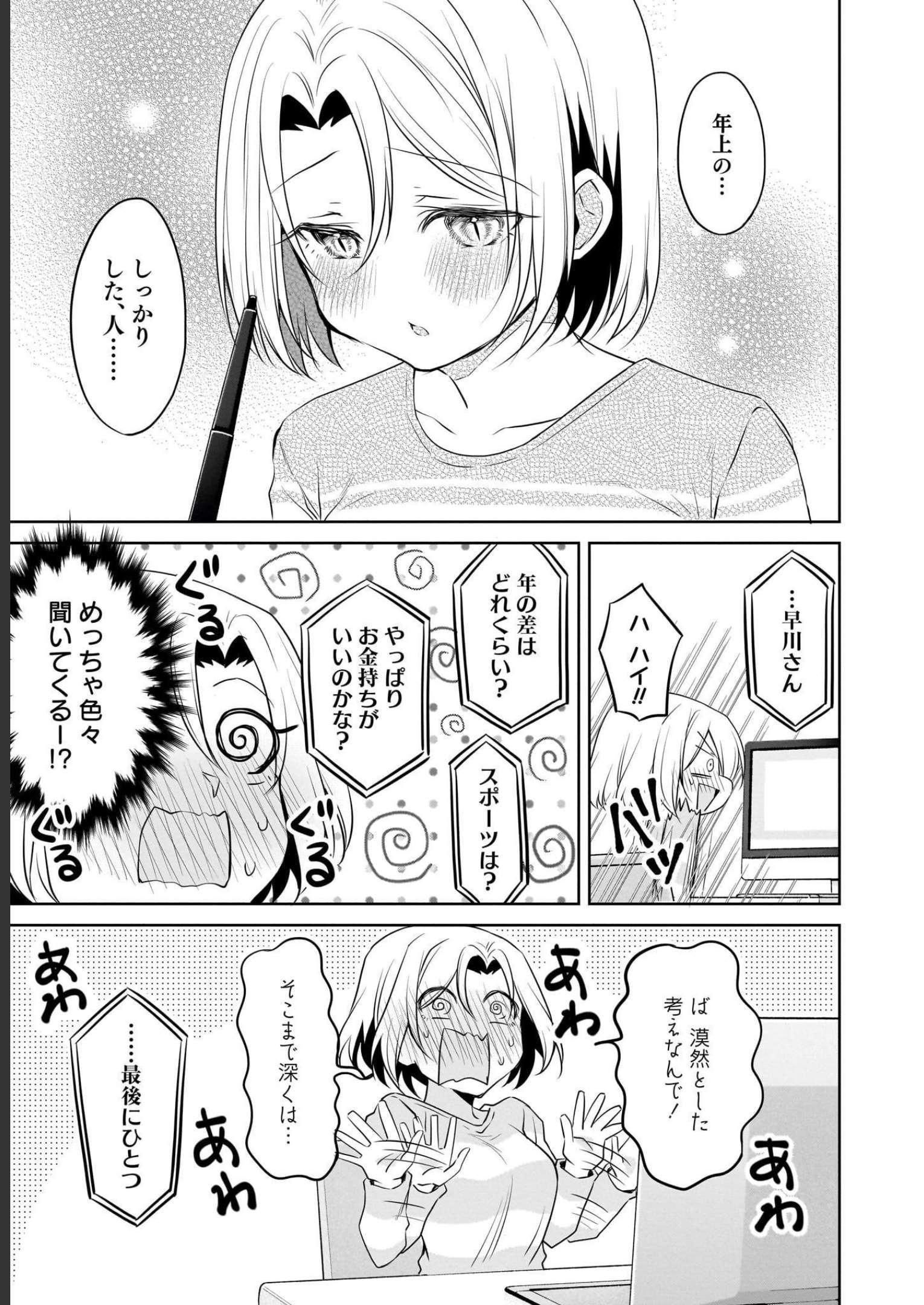 Uchi no Kaisha no Chiisai Senpai no Hanashi - Chapter 68 - Page 9
