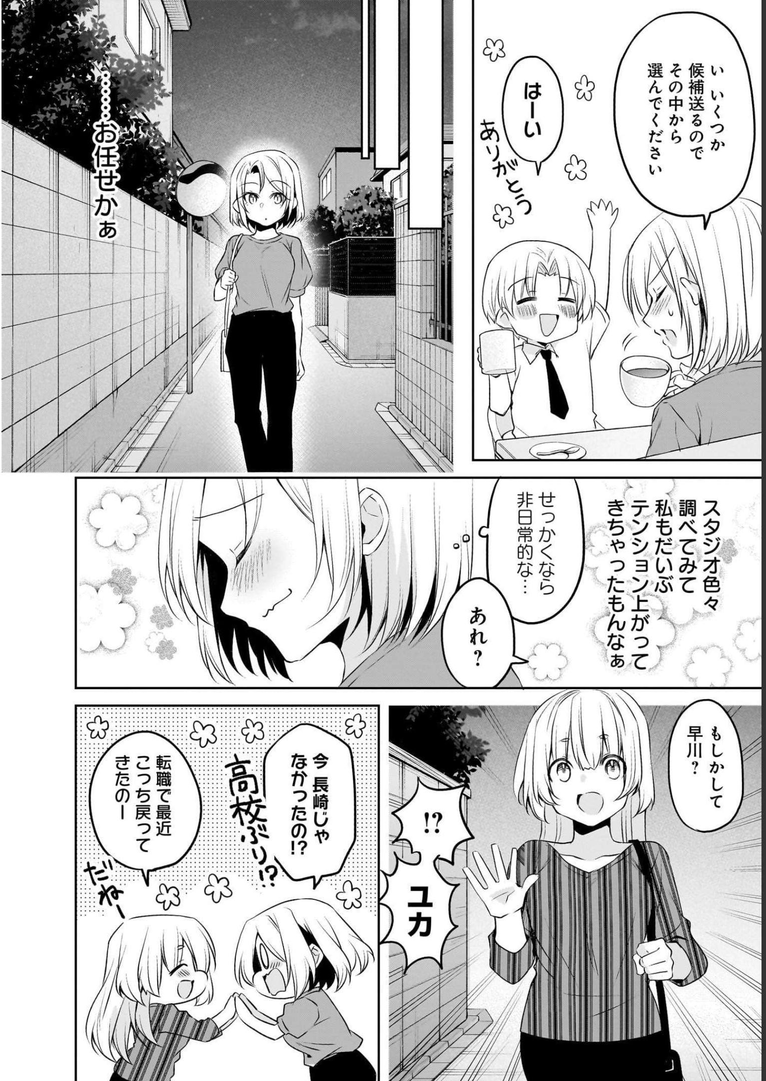 Uchi no Kaisha no Chiisai Senpai no Hanashi - Chapter 69 - Page 1