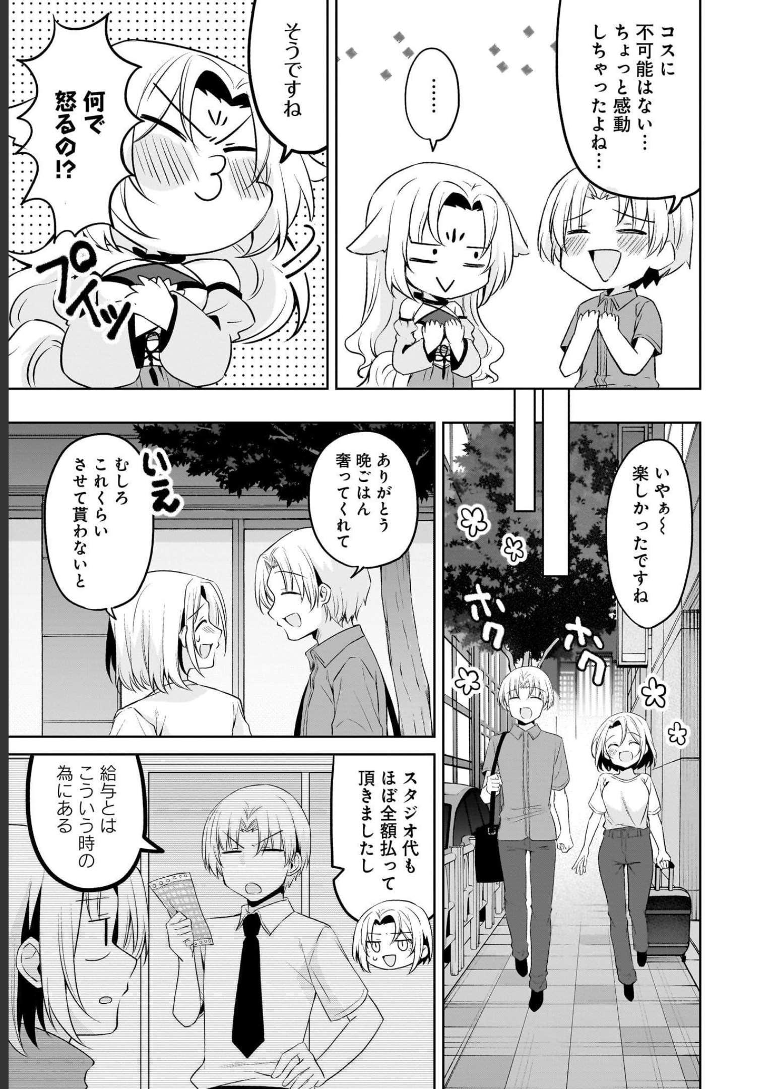 Uchi no Kaisha no Chiisai Senpai no Hanashi - Chapter 69 - Page 12