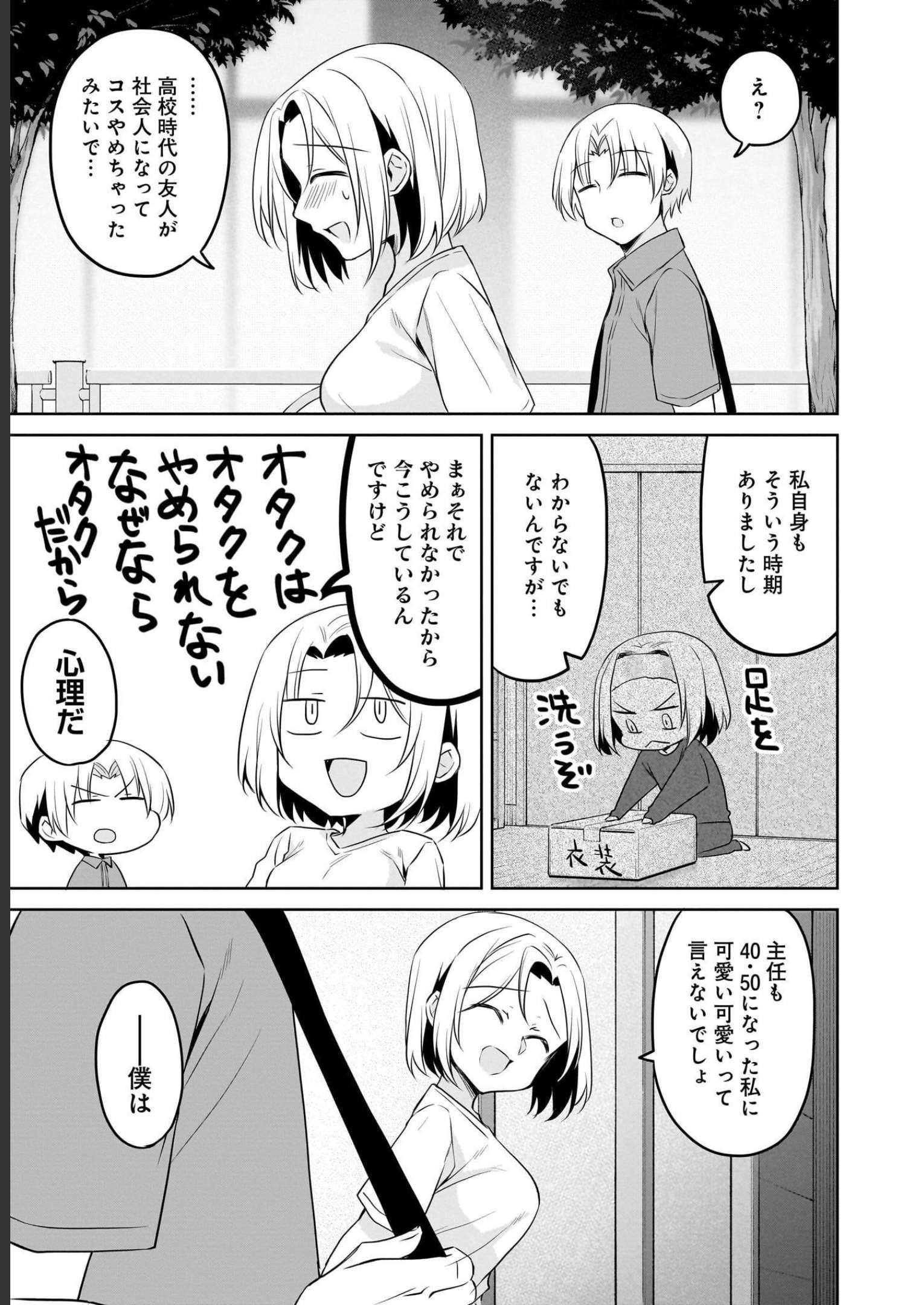 Uchi no Kaisha no Chiisai Senpai no Hanashi - Chapter 69 - Page 14