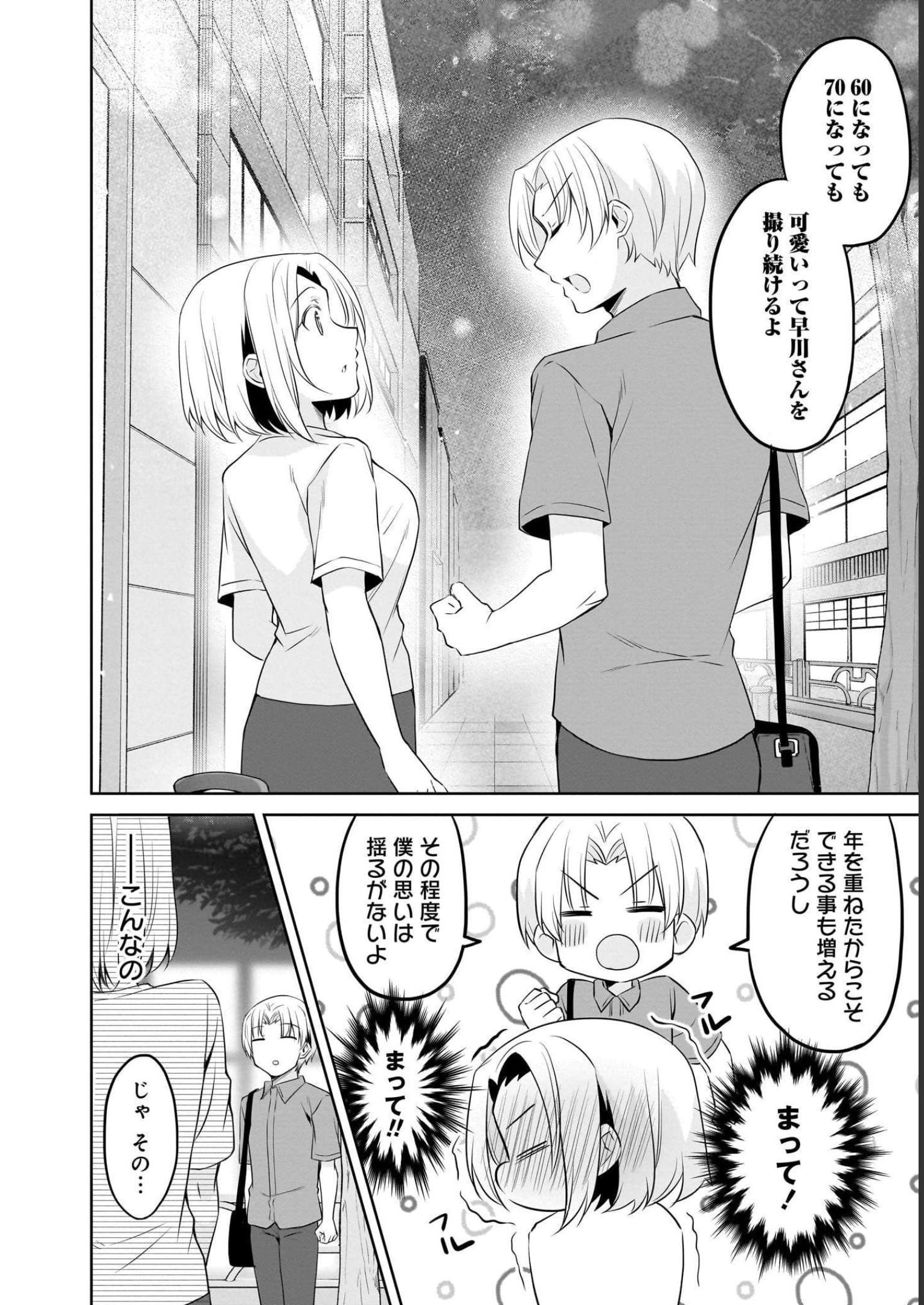 Uchi no Kaisha no Chiisai Senpai no Hanashi - Chapter 69 - Page 15