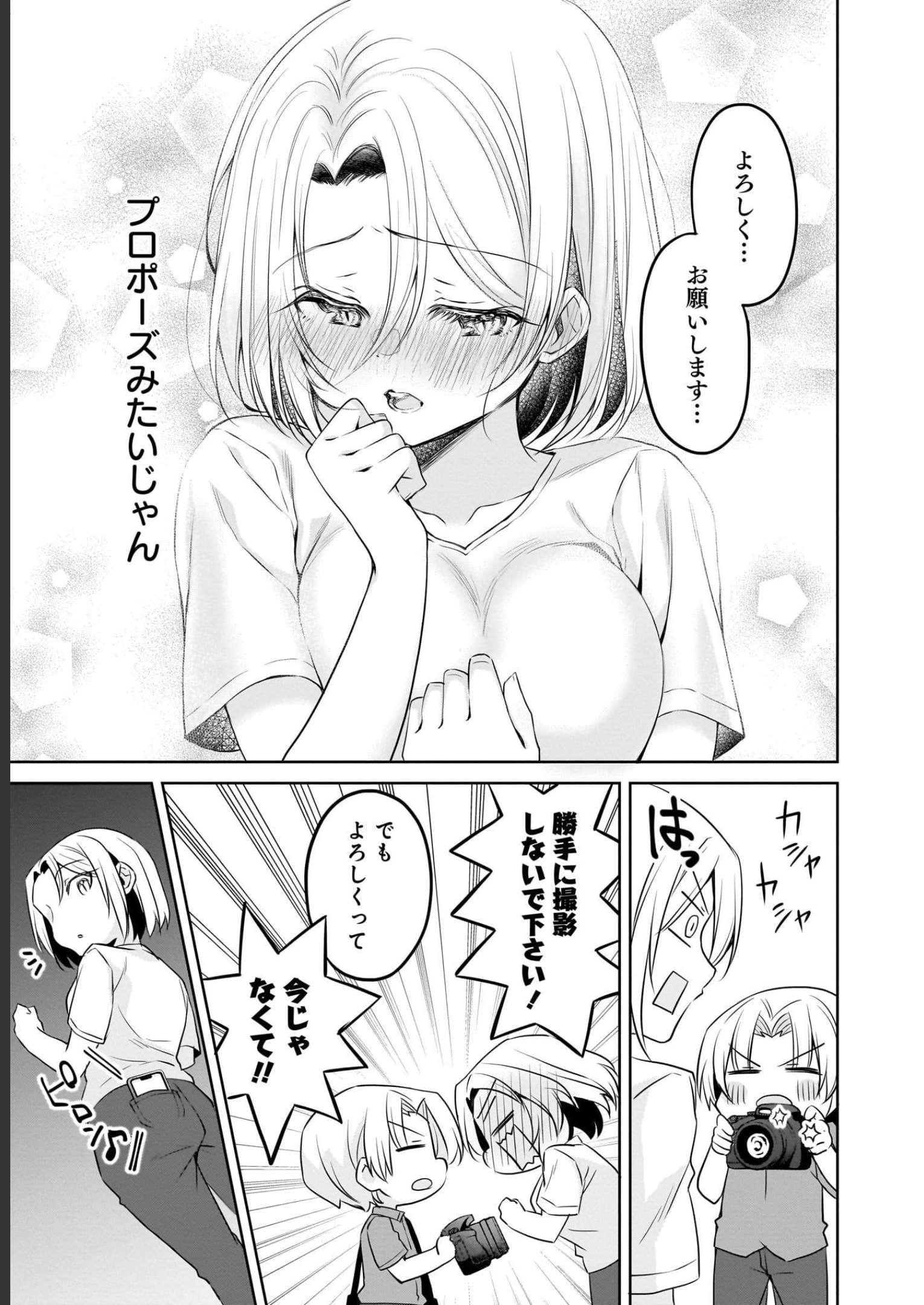 Uchi no Kaisha no Chiisai Senpai no Hanashi - Chapter 69 - Page 16