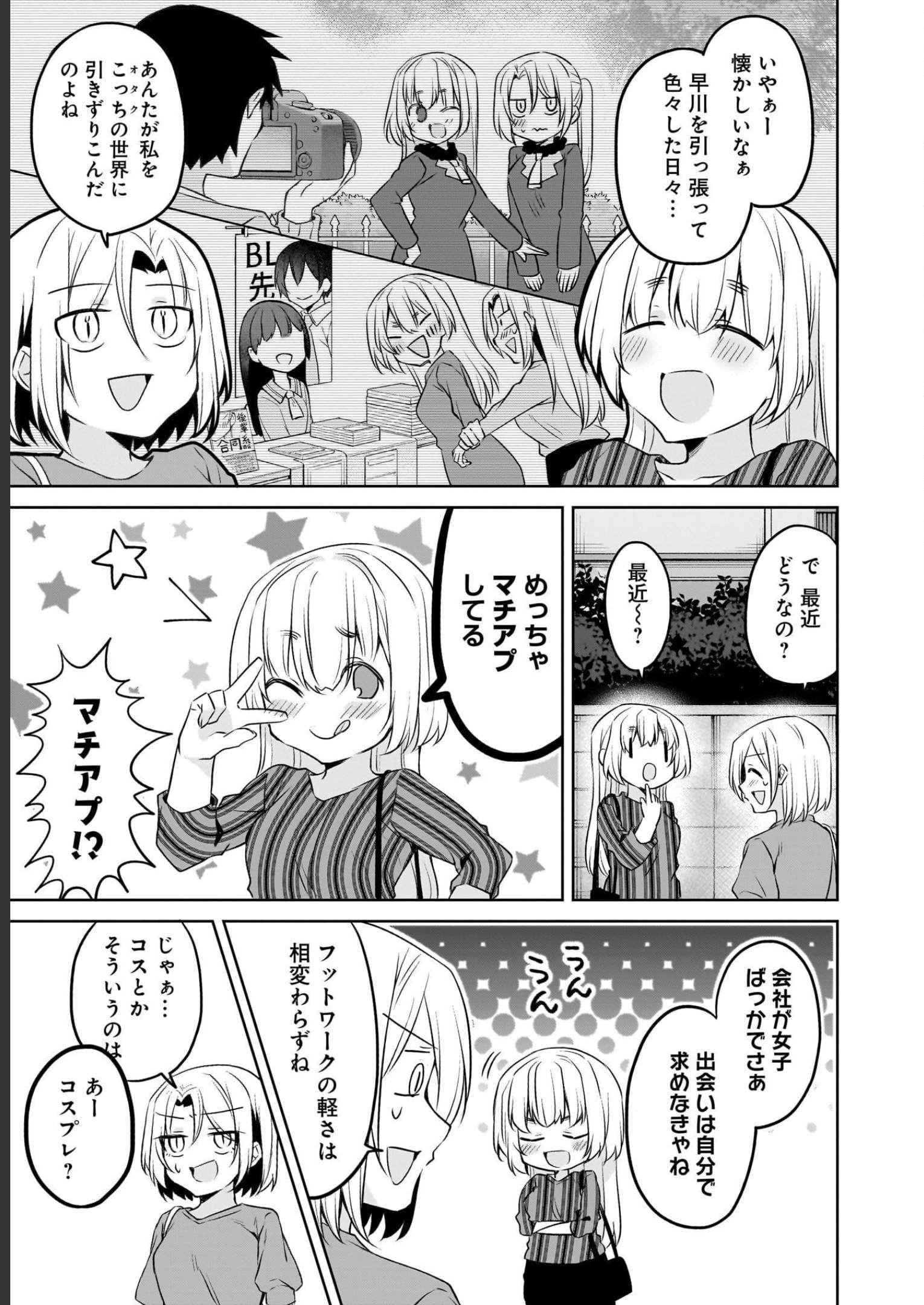 Uchi no Kaisha no Chiisai Senpai no Hanashi - Chapter 69 - Page 2