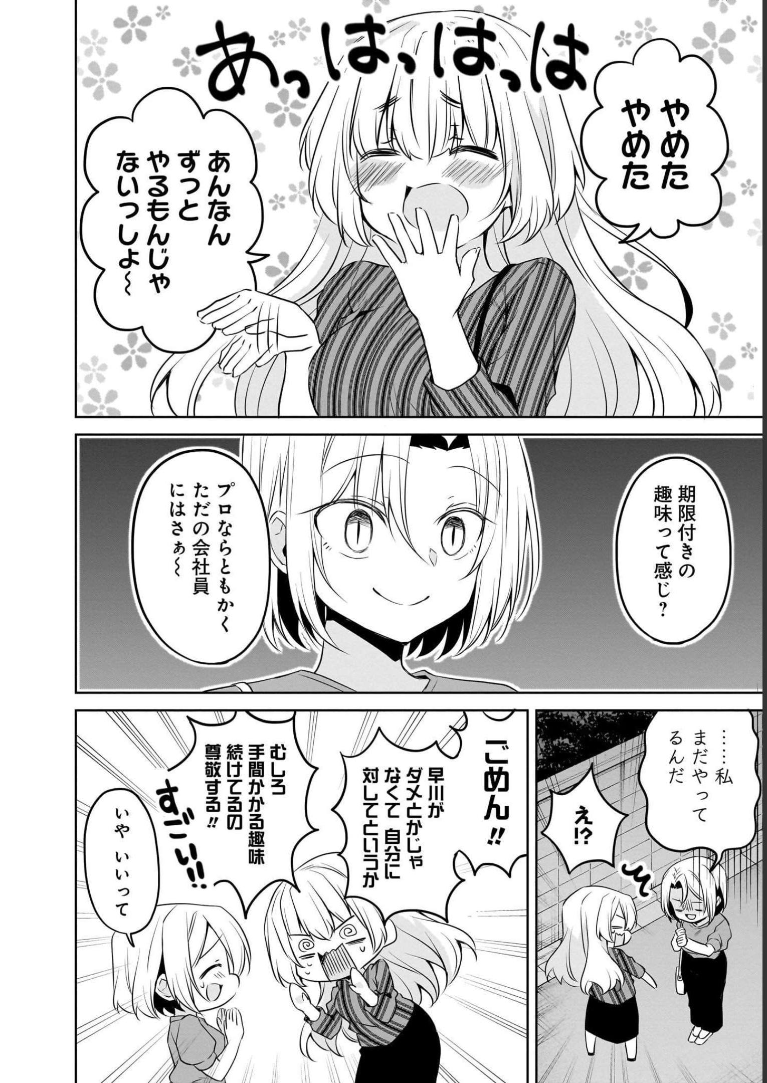Uchi no Kaisha no Chiisai Senpai no Hanashi - Chapter 69 - Page 3