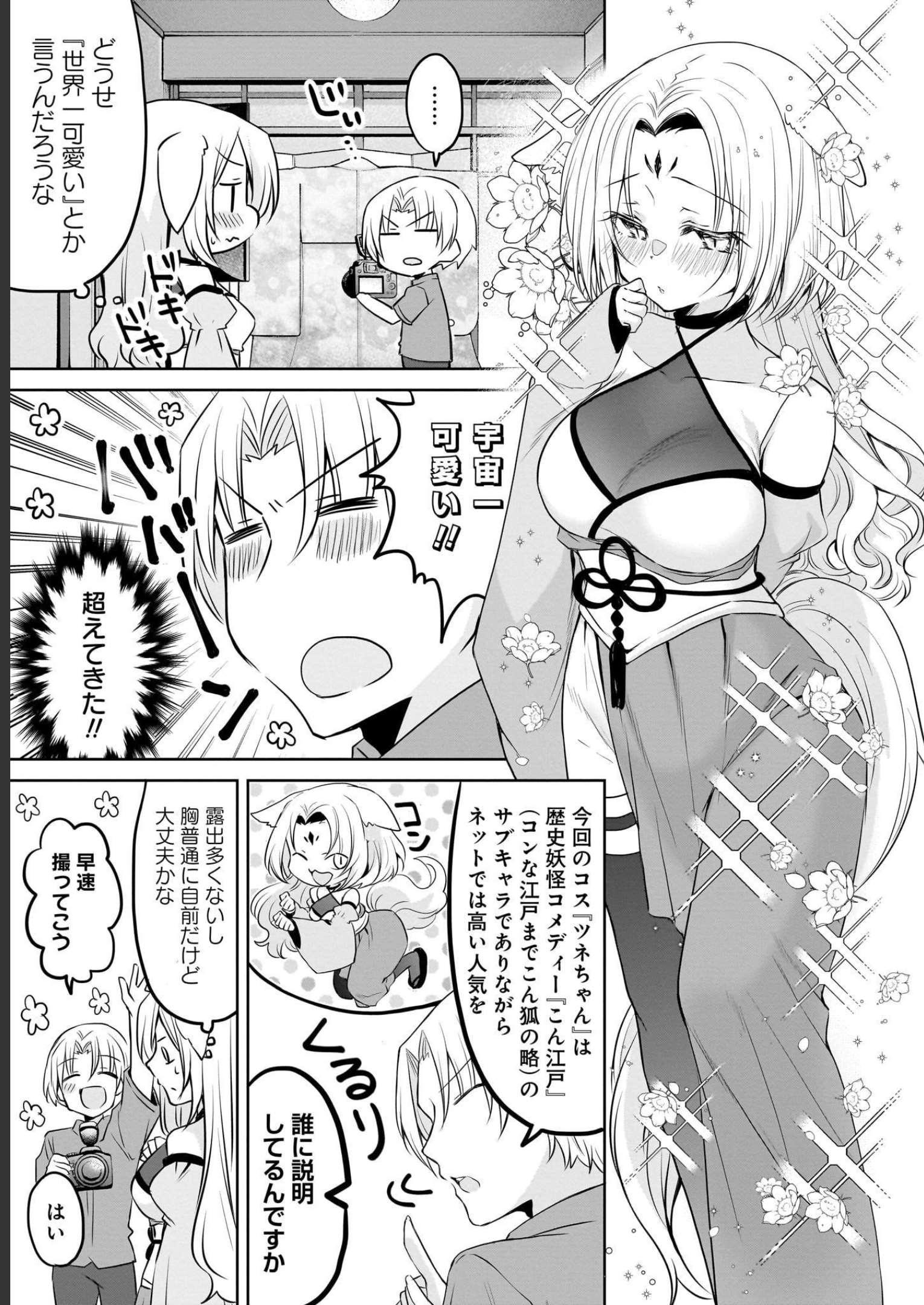 Uchi no Kaisha no Chiisai Senpai no Hanashi - Chapter 69 - Page 6