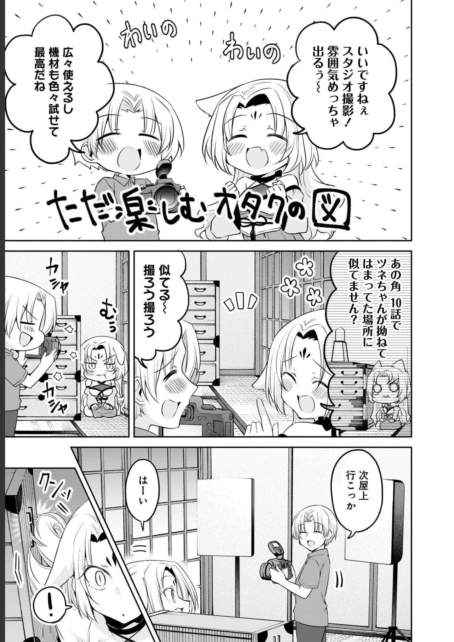 Uchi no Kaisha no Chiisai Senpai no Hanashi - Chapter 69 - Page 8