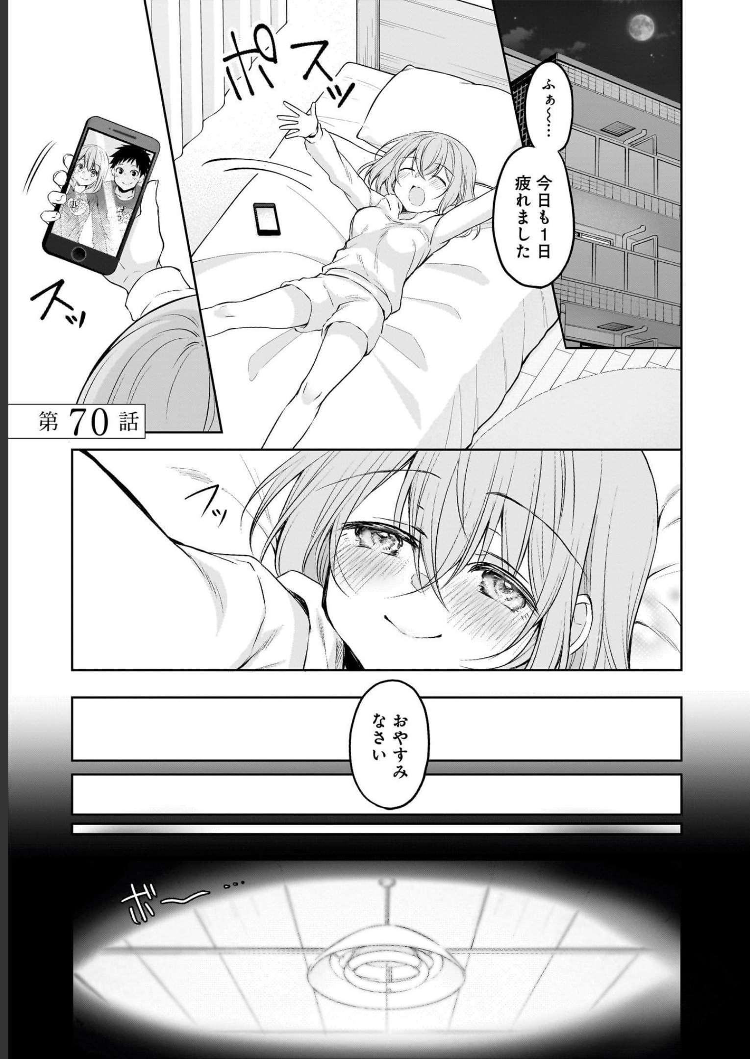 Uchi no Kaisha no Chiisai Senpai no Hanashi - Chapter 70 - Page 1