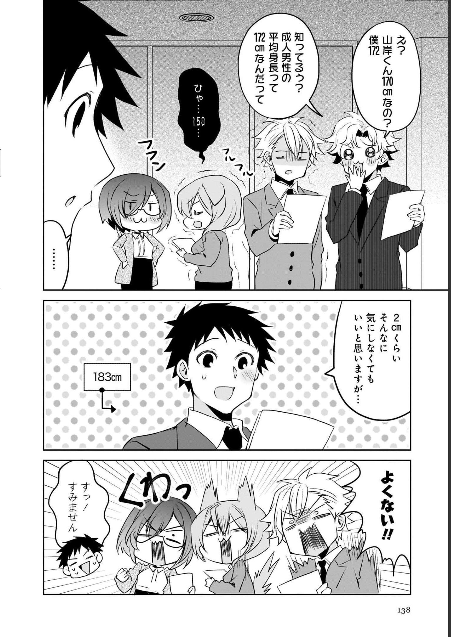 Uchi no Kaisha no Chiisai Senpai no Hanashi - Chapter 70 - Page 10